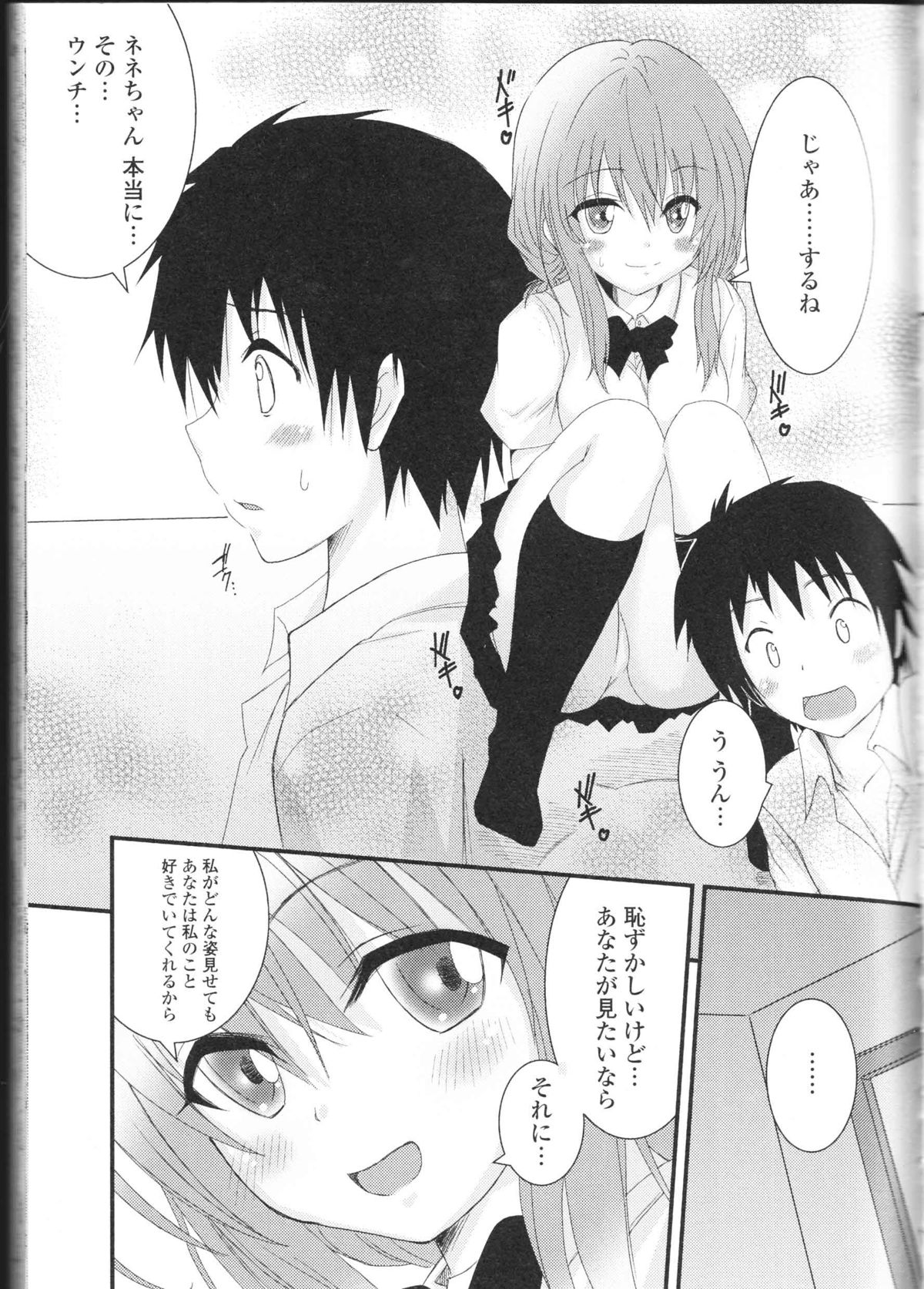 [アンソロジー] 覗かないでね♥