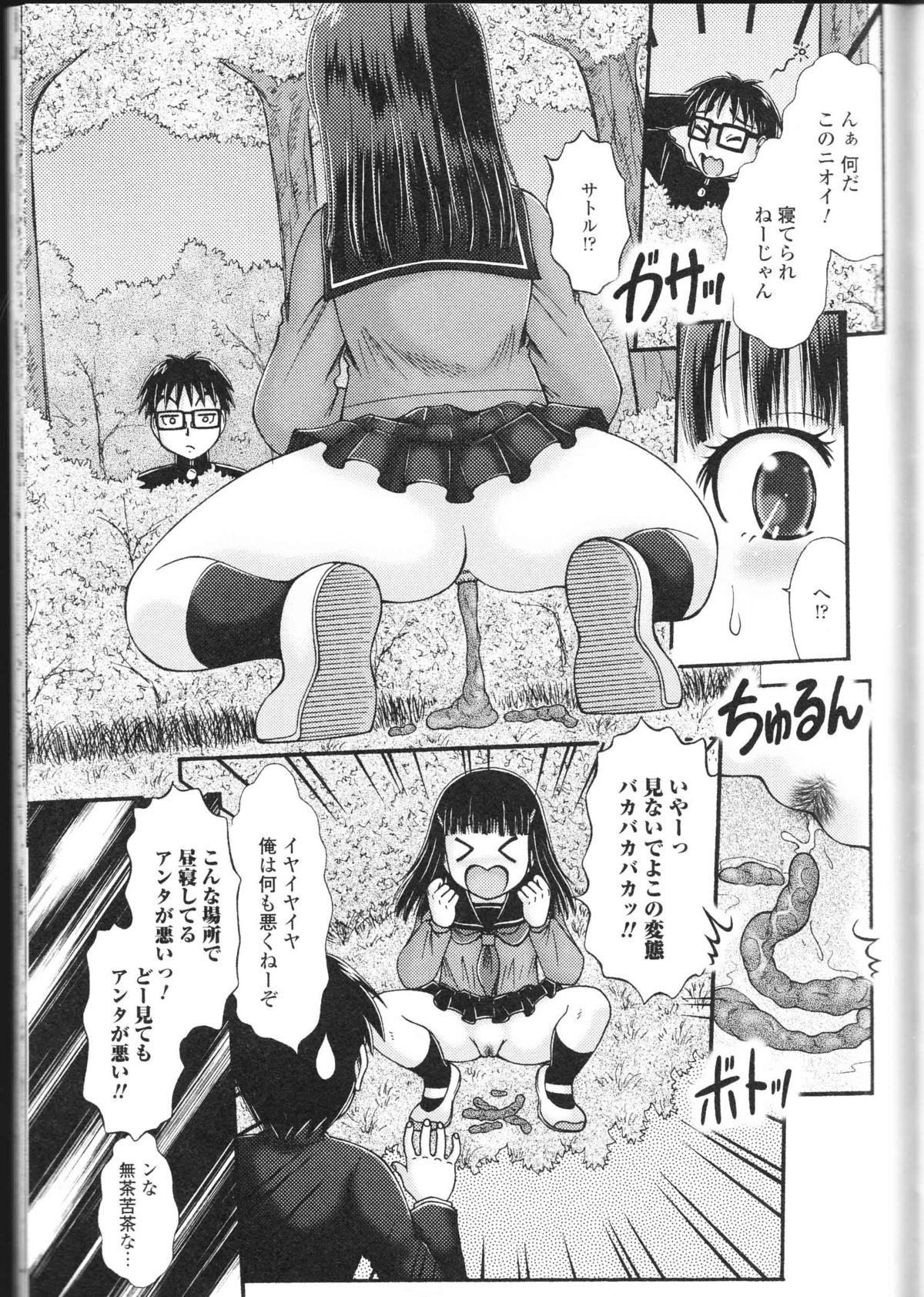 [アンソロジー] 覗かないでね♥