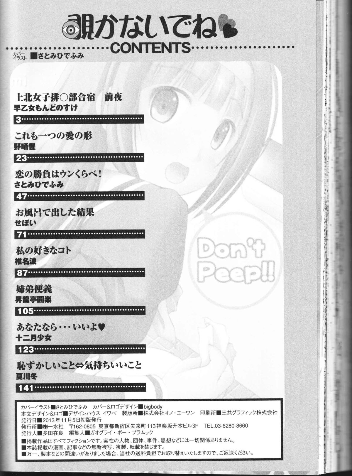 [アンソロジー] 覗かないでね♥