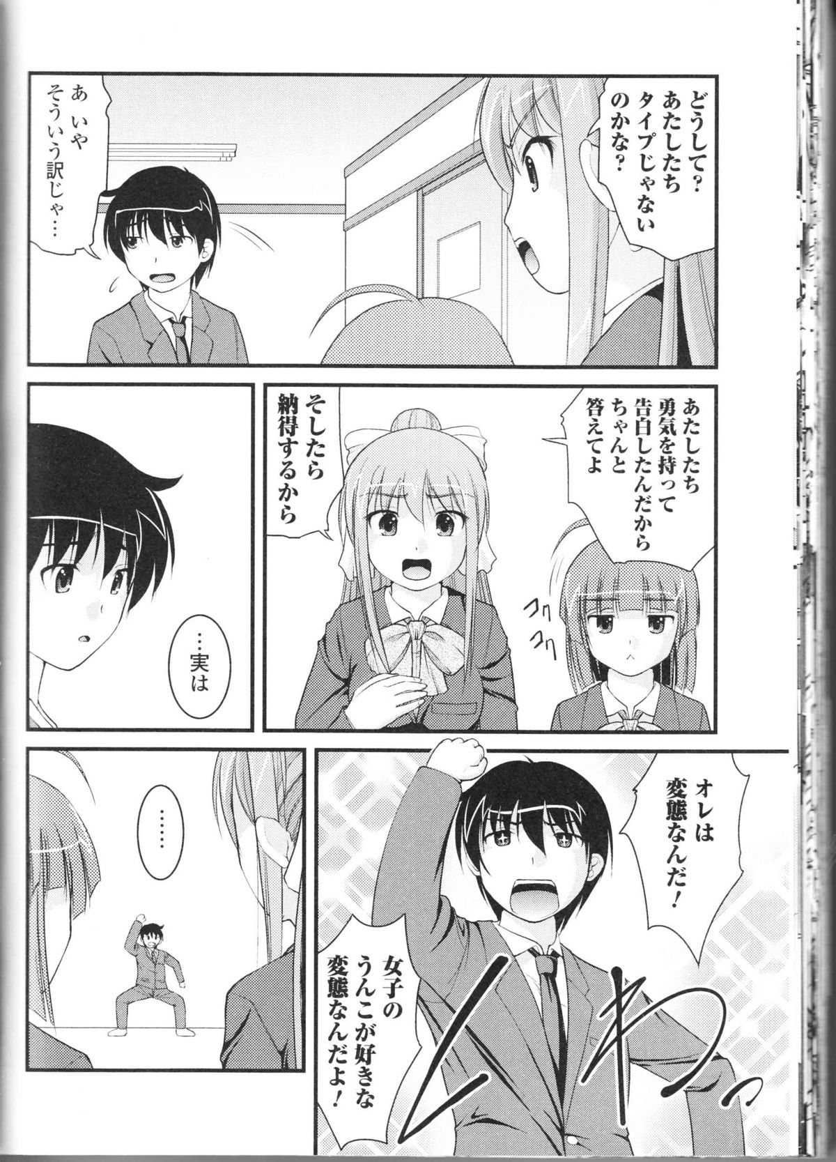 [アンソロジー] 覗かないでね♥