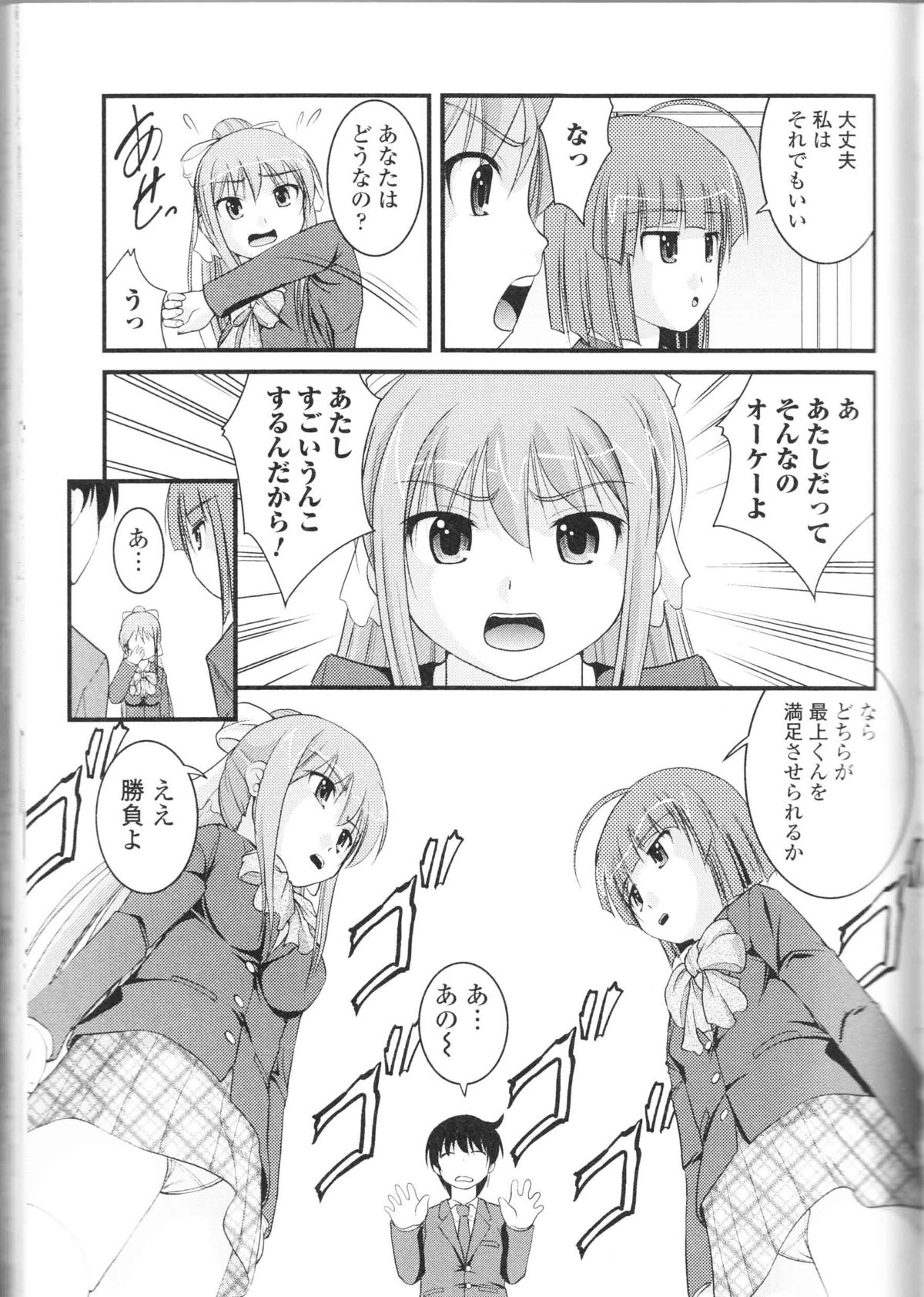 [アンソロジー] 覗かないでね♥