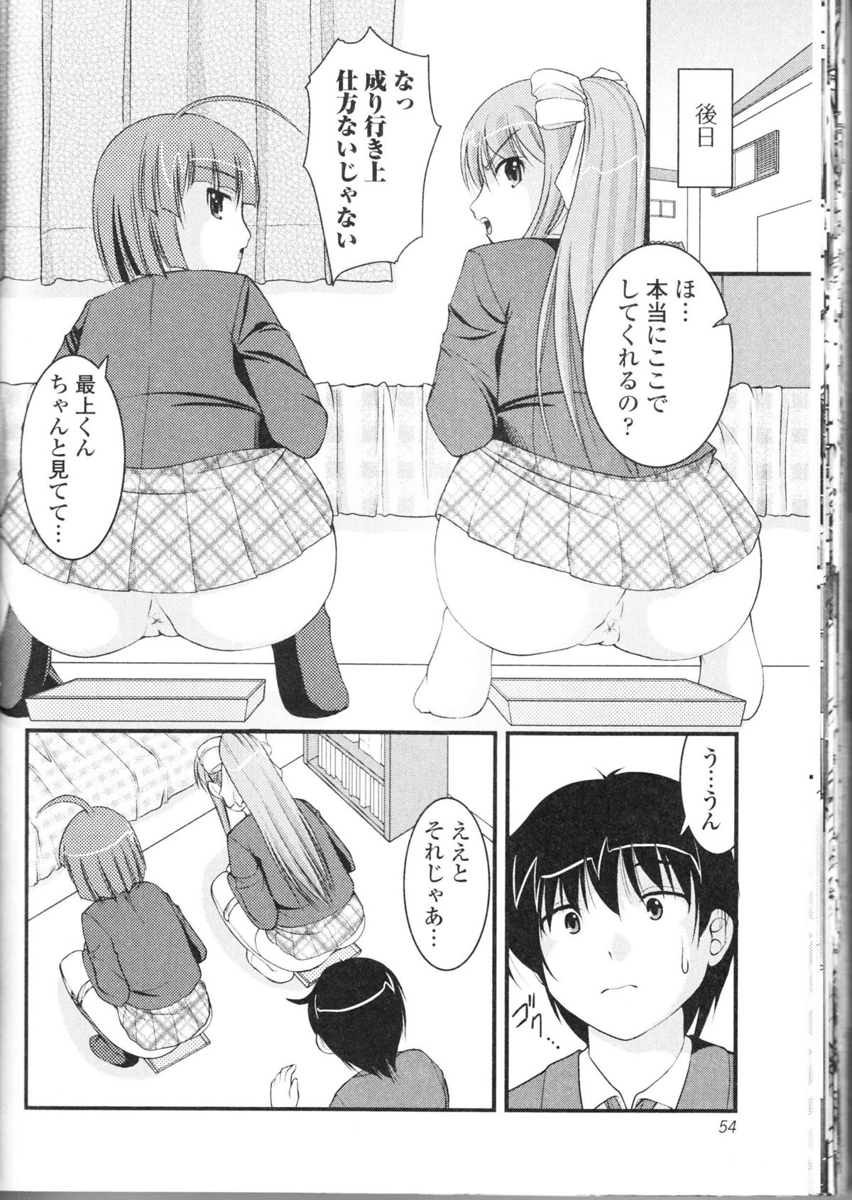 [アンソロジー] 覗かないでね♥