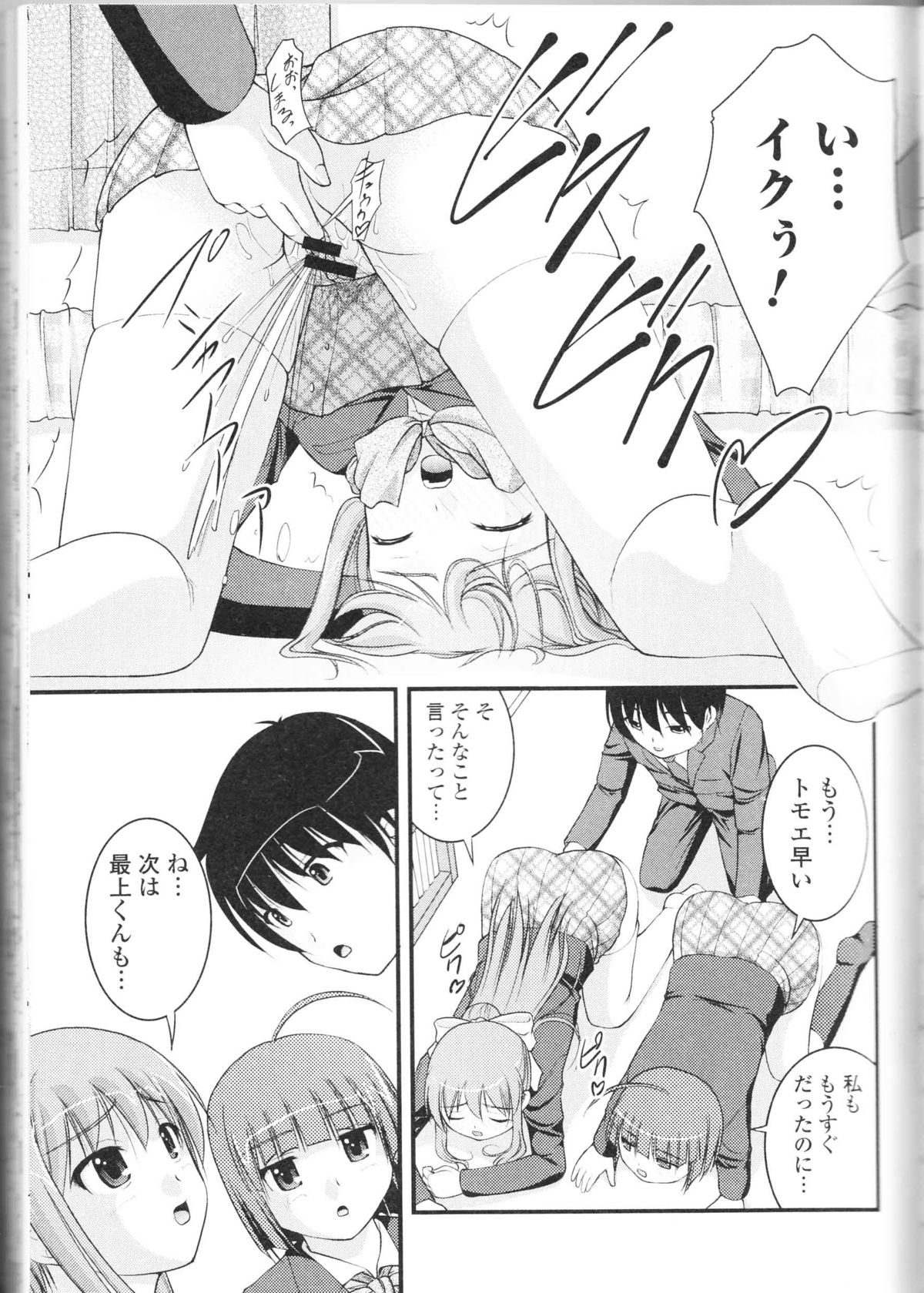 [アンソロジー] 覗かないでね♥