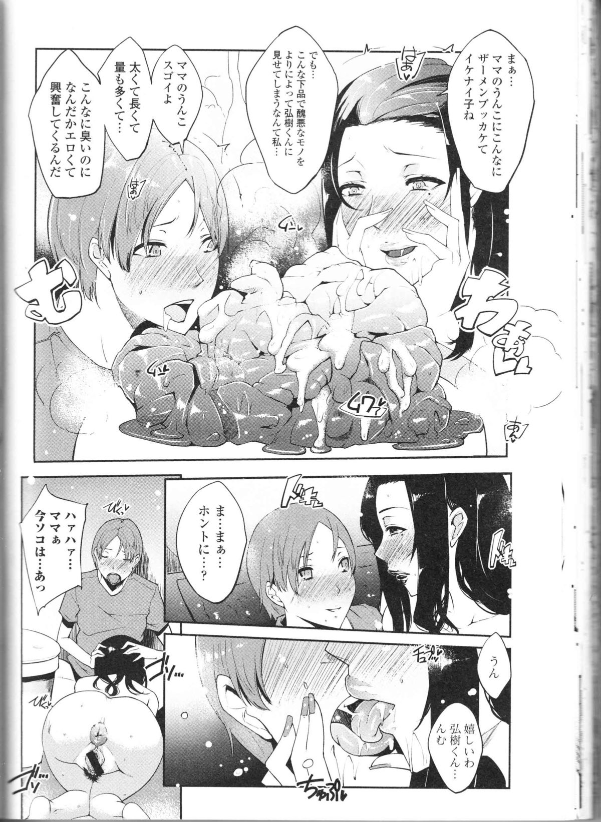 [アンソロジー] 覗かないでね♥