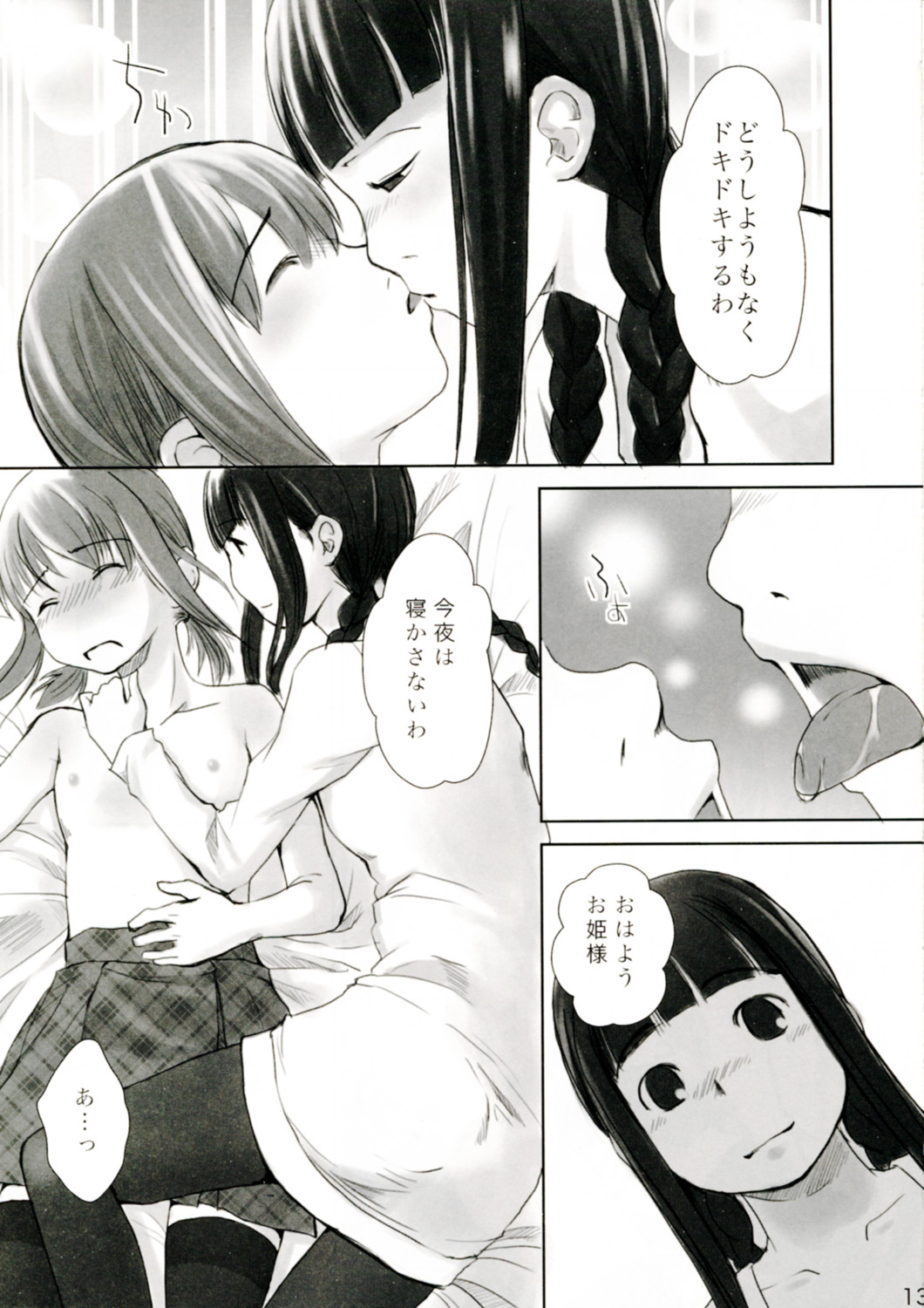 (C77) [ユビサキスタジオ (左カゲトラ)] れずちゅーらいふサアドバケイション