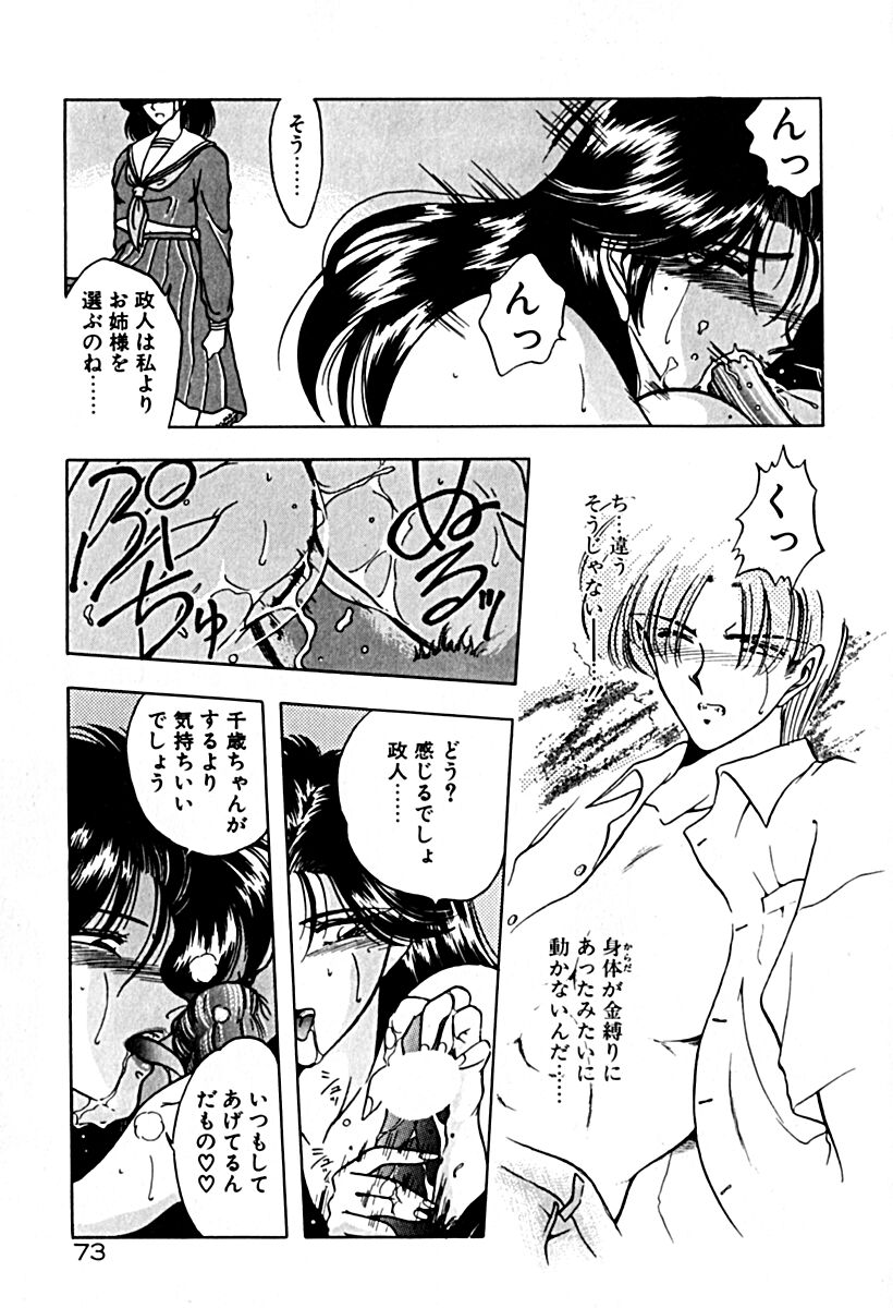 [華瑠羅翔] 午後のQueen♥ side A