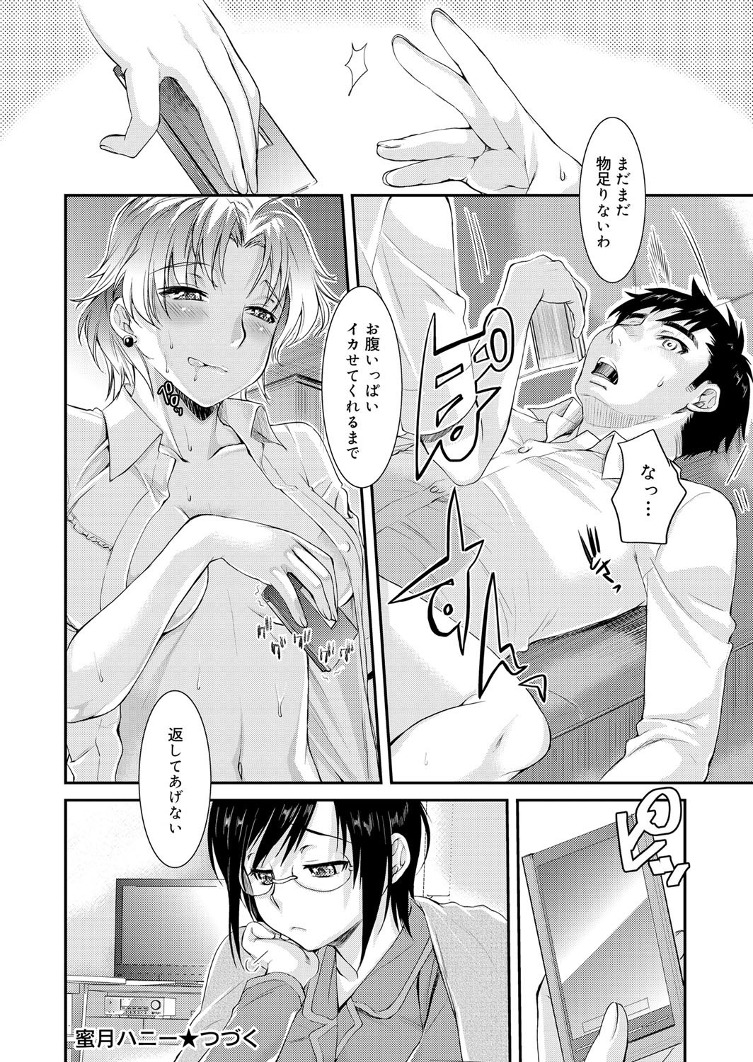 キャノプリ comic 2012年1月号 Vol.15 [DL版]