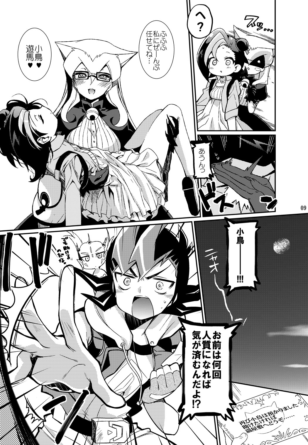 [ヒルスタ (平こさか)] 猫に小鳥っ! (遊☆戯☆王!) [DL版]