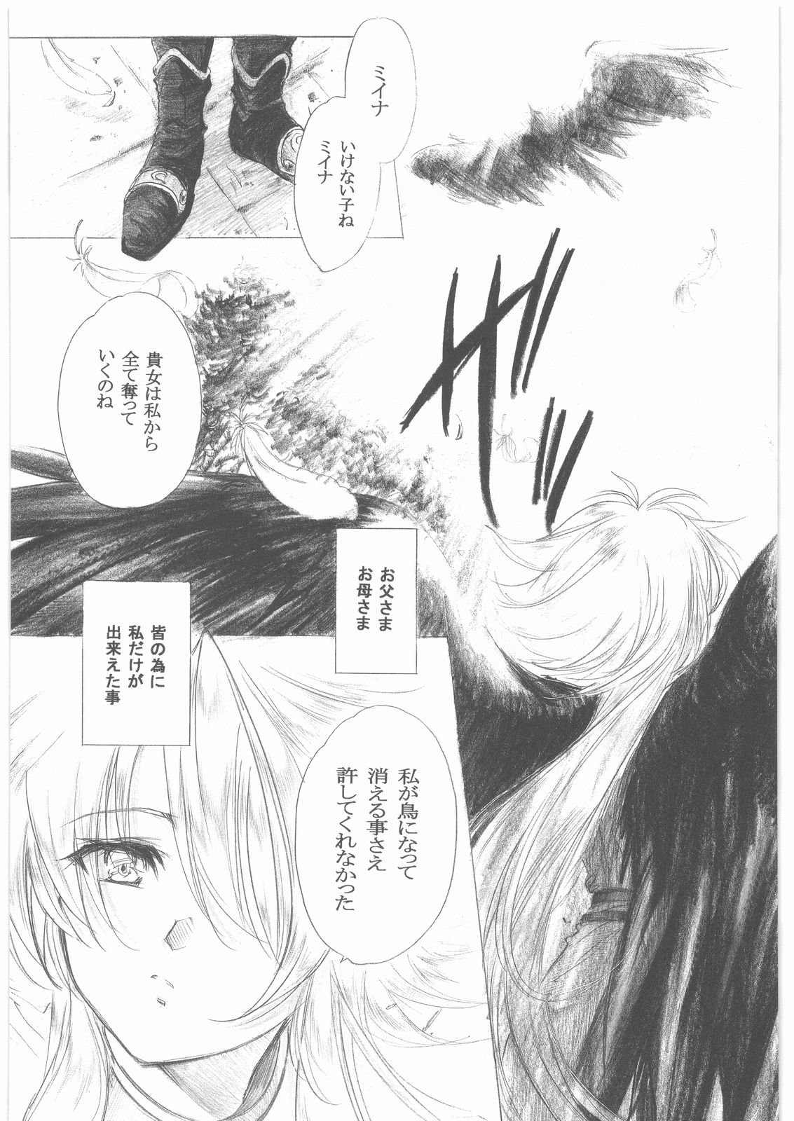 (C73) [床子屋 (HEIZO、鬼頭えん)] やさしいうた 1 (ブレスオブファイアII)