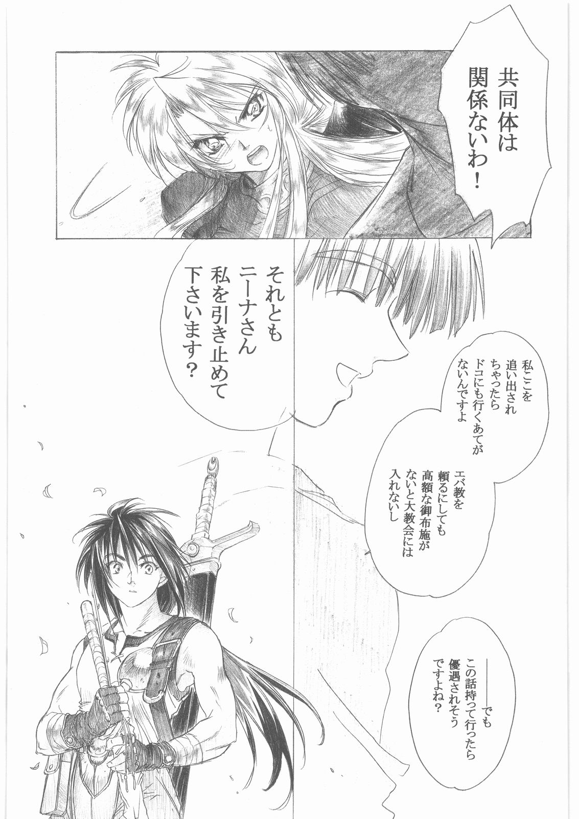 (C73) [床子屋 (HEIZO、鬼頭えん)] やさしいうた 1 (ブレスオブファイアII)