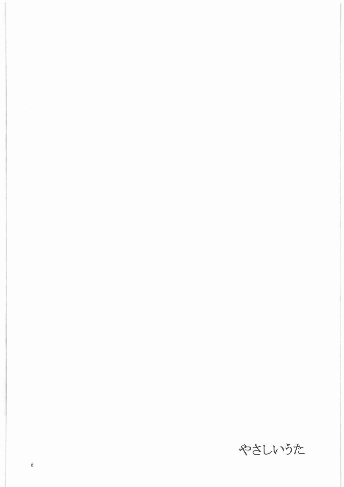 (C73) [床子屋 (HEIZO、鬼頭えん)] やさしいうた 1 (ブレスオブファイアII)