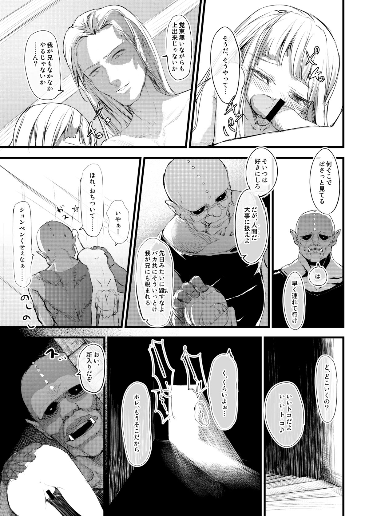 [絵描きの檻 (みずさき]] OBEDIENCE