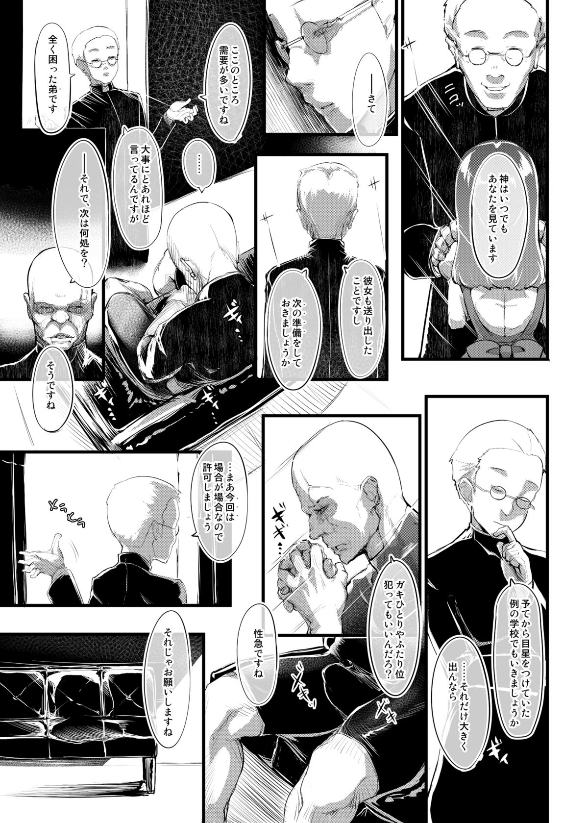 [絵描きの檻 (みずさき]] OBEDIENCE