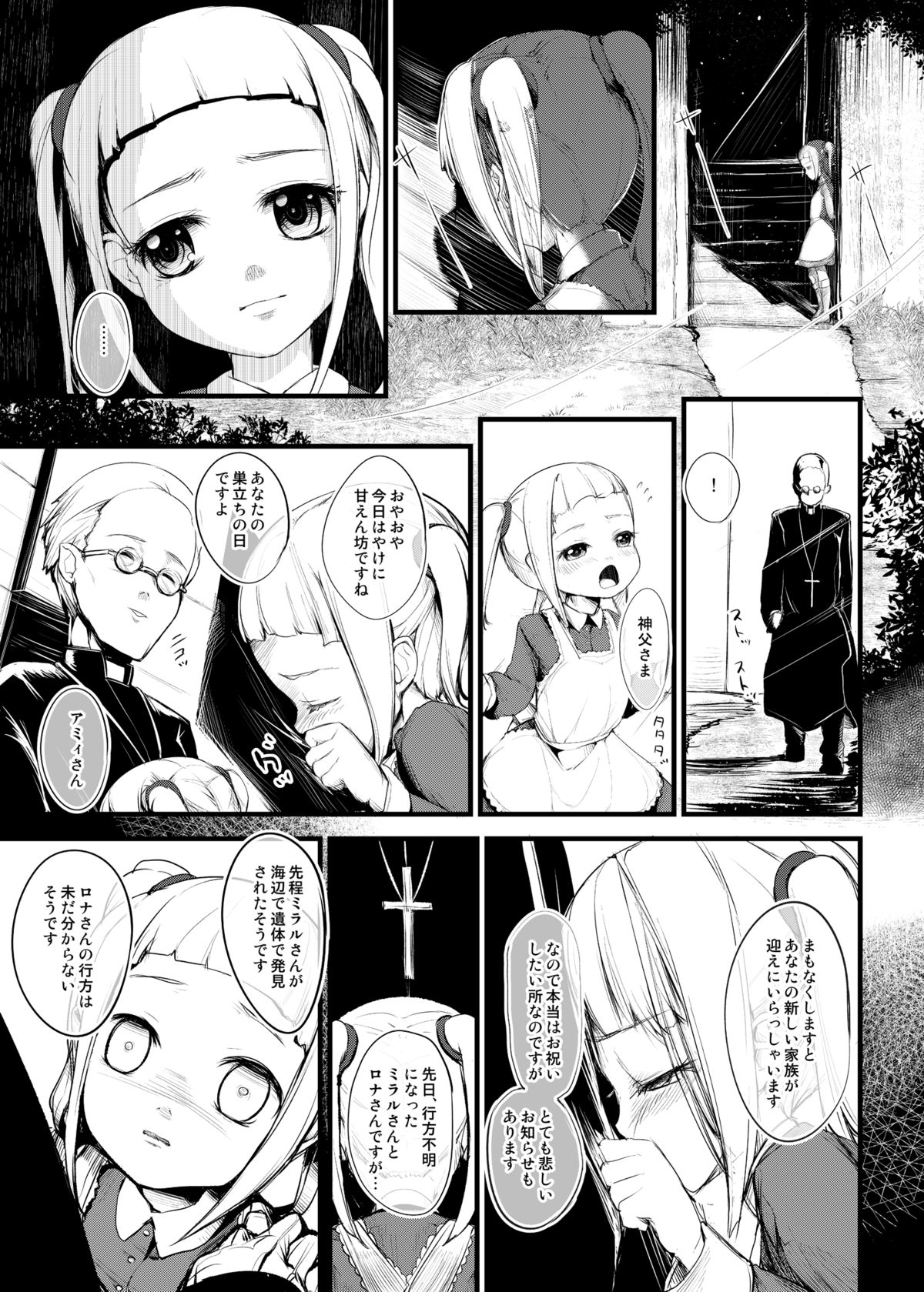 [絵描きの檻 (みずさき]] OBEDIENCE