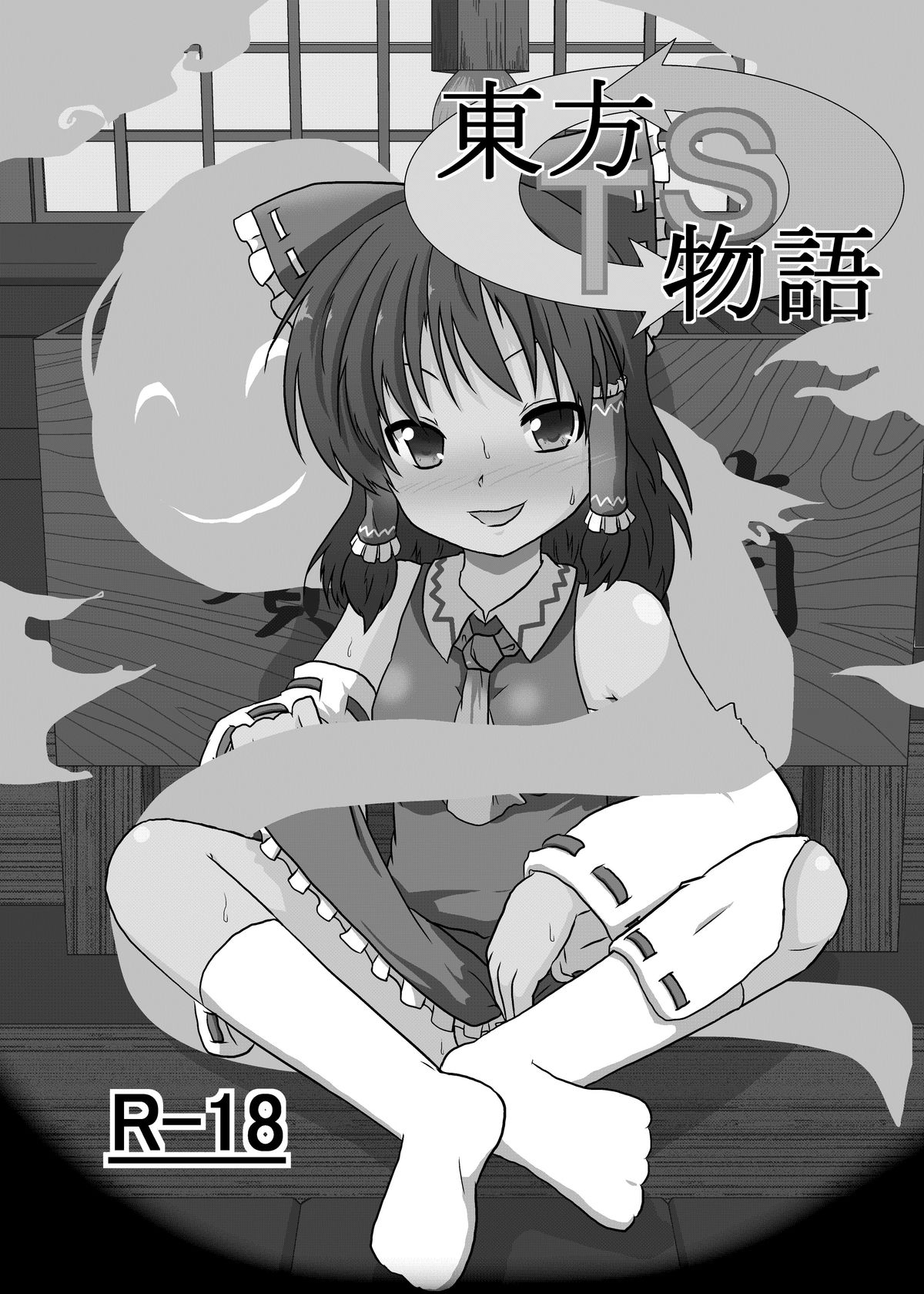 [あめしょー (三日月ネコ)] 東方TS物語～霊夢編～ (東方Project) [英訳] [DL版]