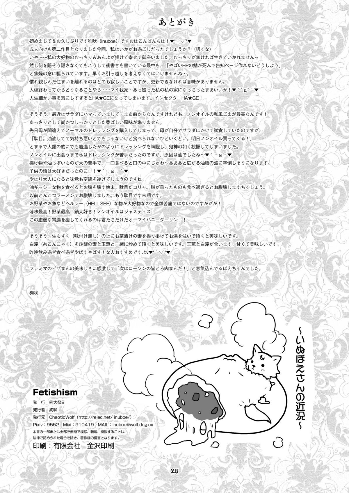 [Chaotic Wolf (狗吠)] Fetishism (東方Project) [DL版]