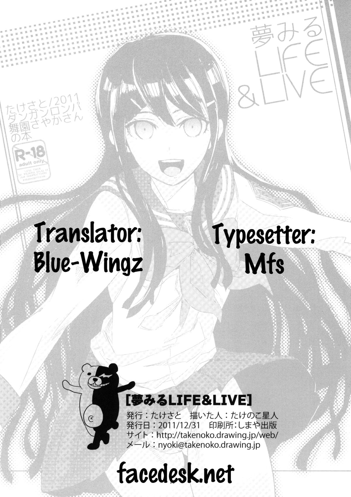 (C81) [たけさと (たけのこ星人)] 夢みるLIFE&LIVE (ダンガンロンパ)