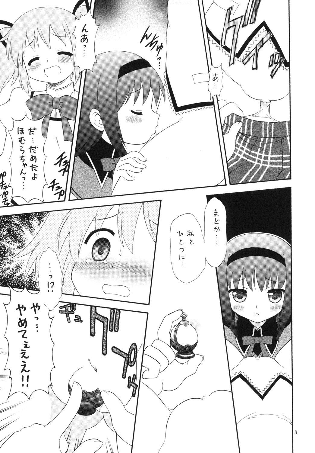 [モモのつぼみ(無限大)] まてりある (これはゾンビですか?, 魔法少女まどか☆マギカ) [DL版]