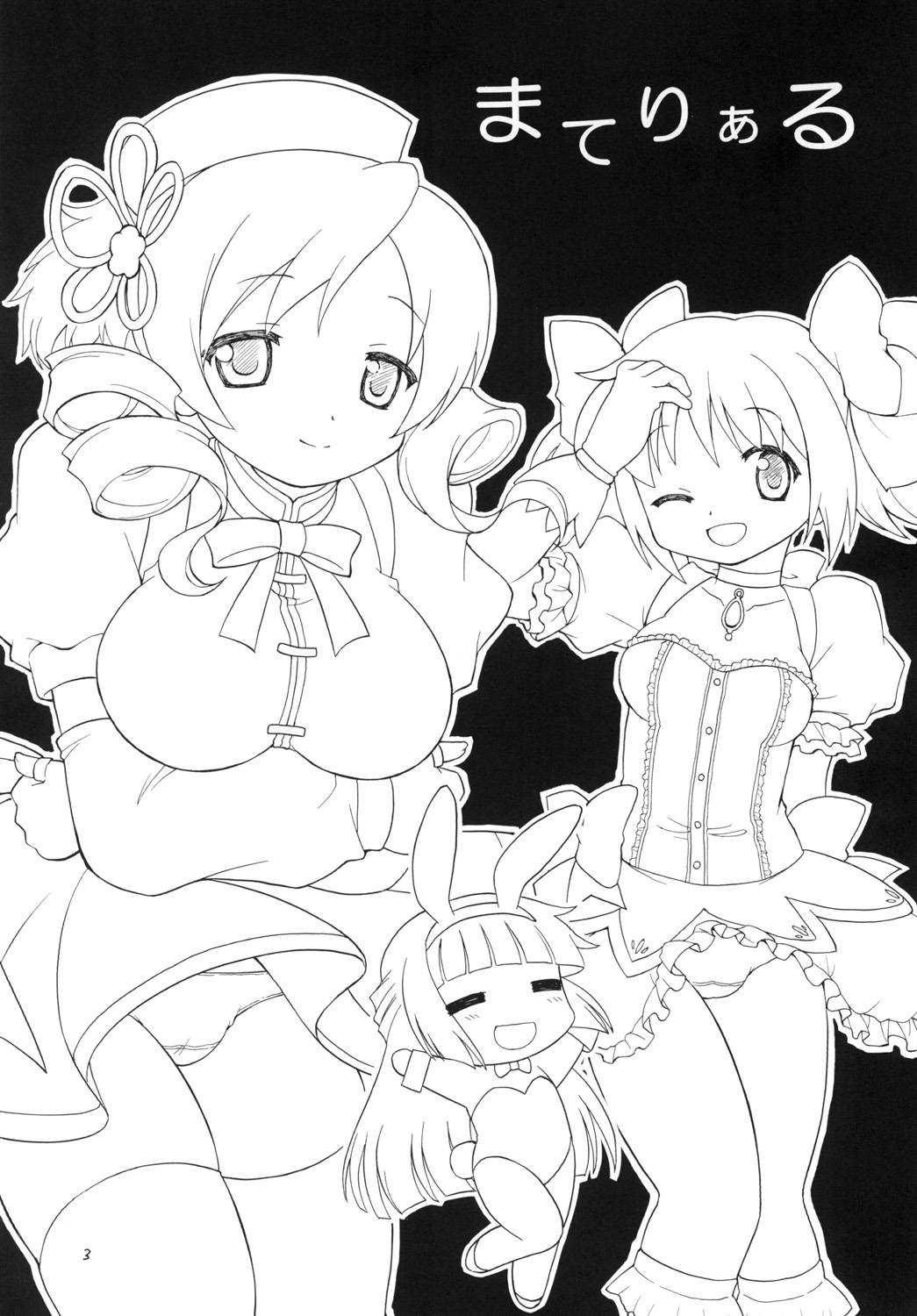 [モモのつぼみ(無限大)] まてりある (これはゾンビですか?, 魔法少女まどか☆マギカ) [DL版]
