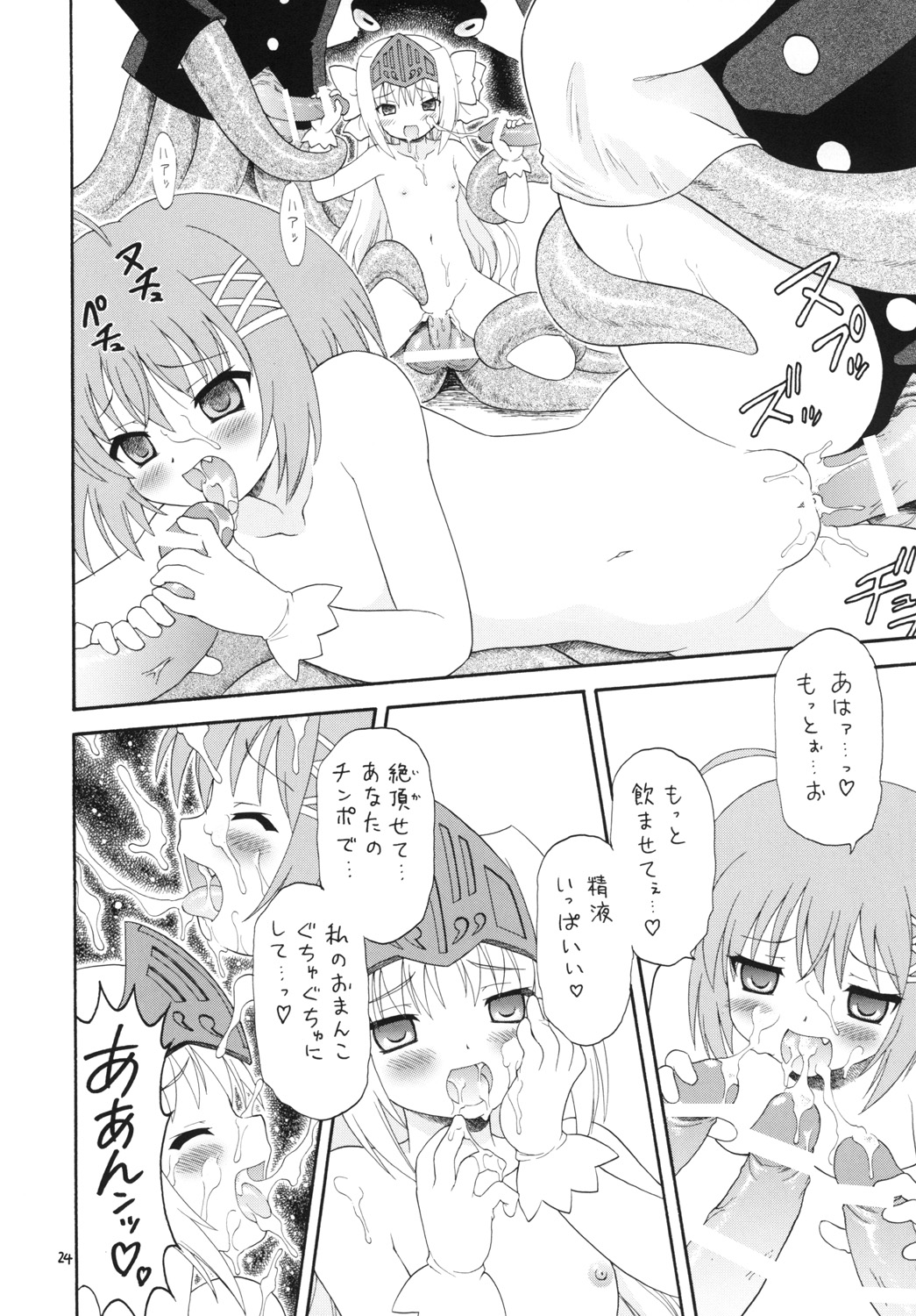 [モモのつぼみ(無限大)] まてりある (これはゾンビですか?, 魔法少女まどか☆マギカ) [DL版]