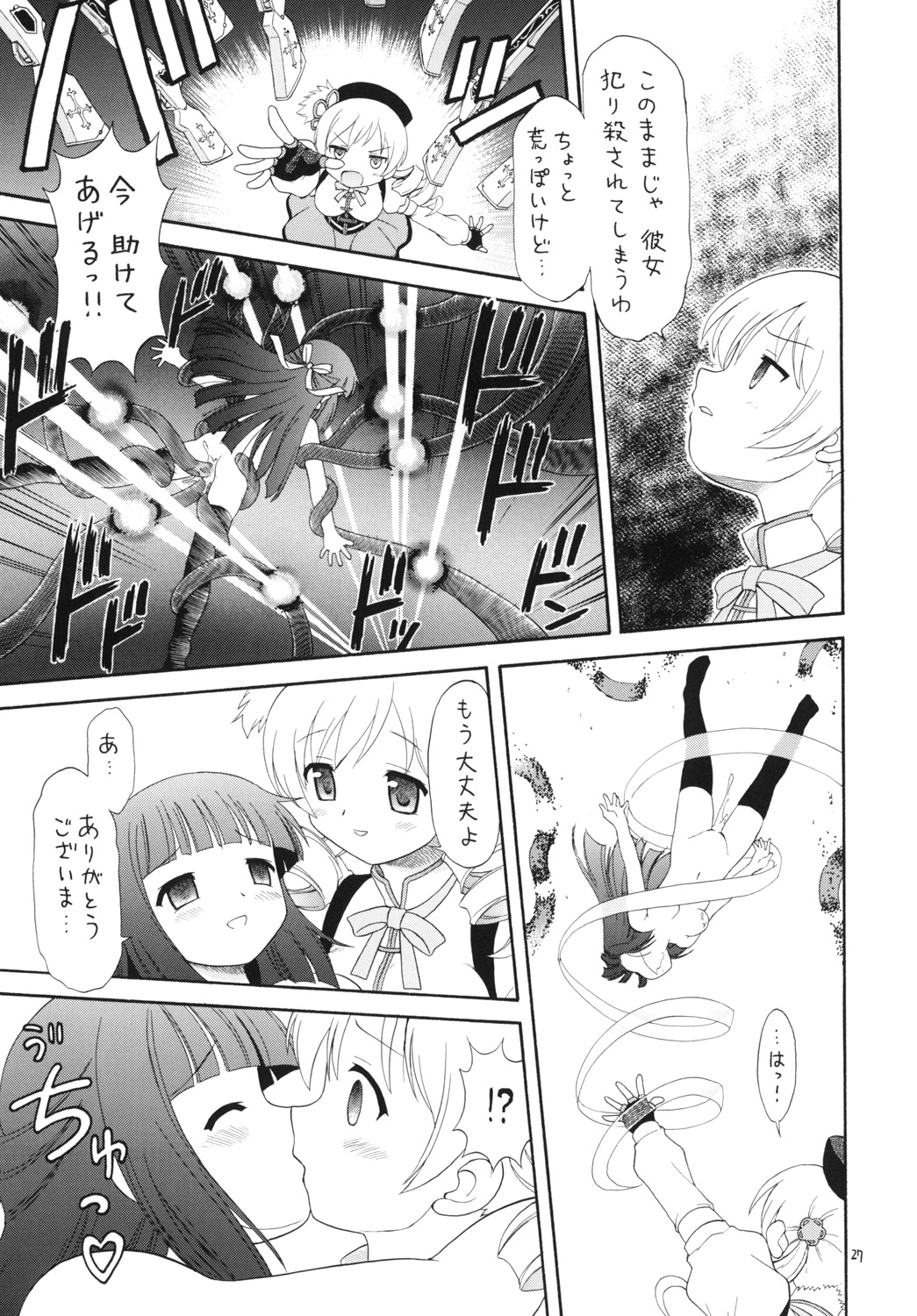 [モモのつぼみ(無限大)] まてりある (これはゾンビですか?, 魔法少女まどか☆マギカ) [DL版]