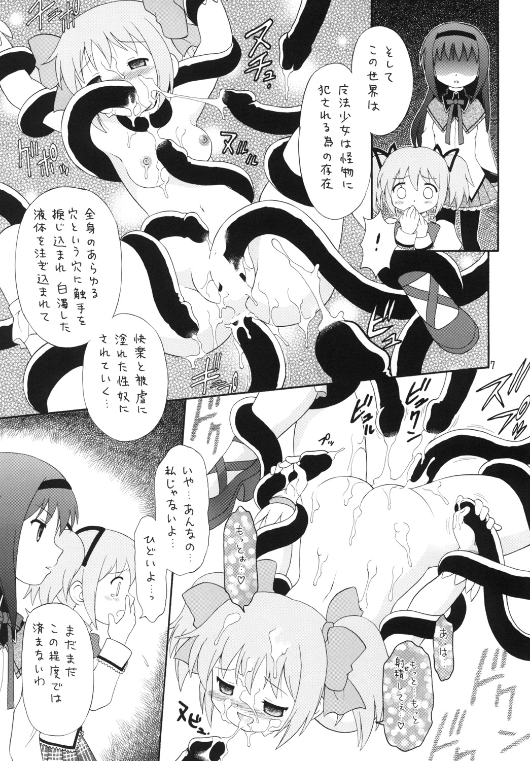 [モモのつぼみ(無限大)] まてりある (これはゾンビですか?, 魔法少女まどか☆マギカ) [DL版]