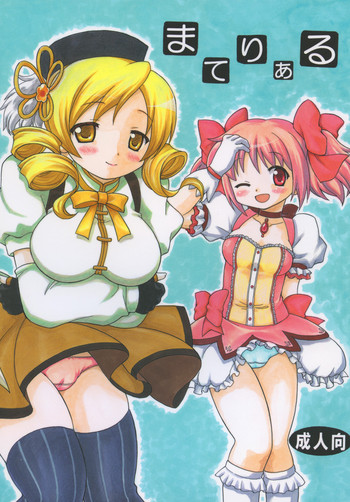[モモのつぼみ(無限大)] まてりある (これはゾンビですか?, 魔法少女まどか☆マギカ) [DL版]