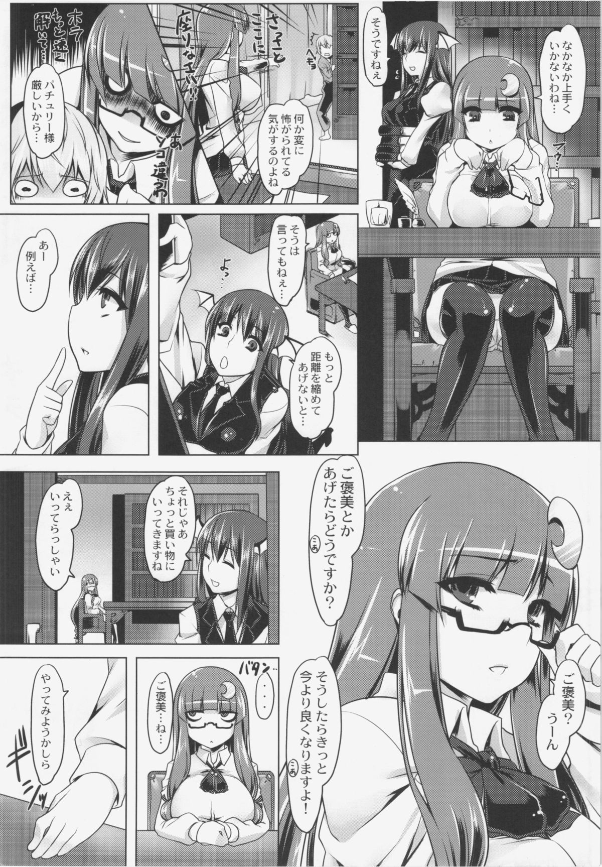 (例大祭9) [涙穴庵 (涙目)] 肛門で教えてぱちゅりー (東方Project)