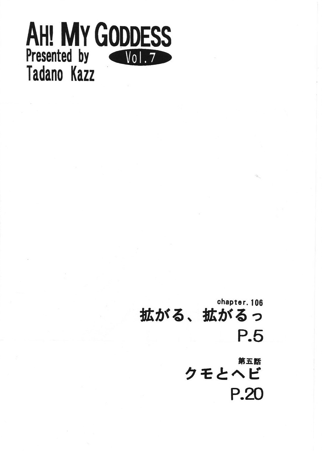 (C52) [藤島住宅 (只野KAZZ)] 本格女神 (ああっ女神さまっ)