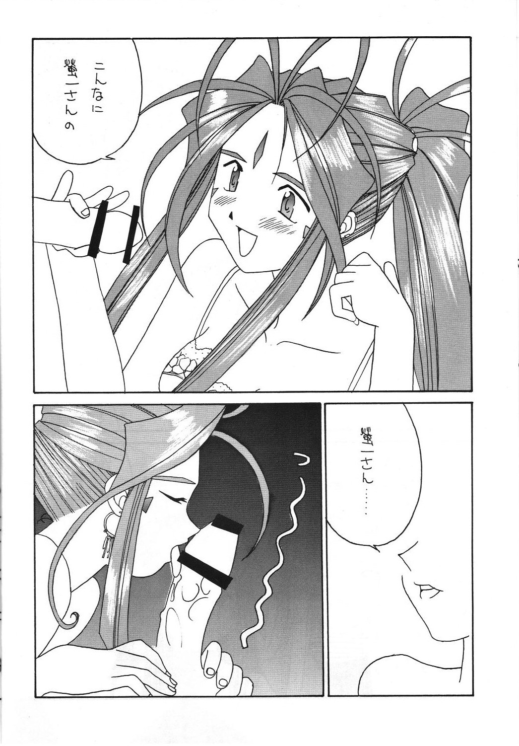 (C52) [藤島住宅 (只野KAZZ)] 本格女神 (ああっ女神さまっ)