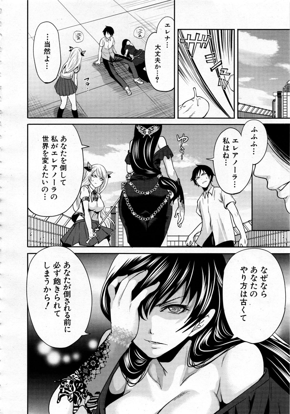 [宮原歩] 改進のエレアノーラ 第1-3話