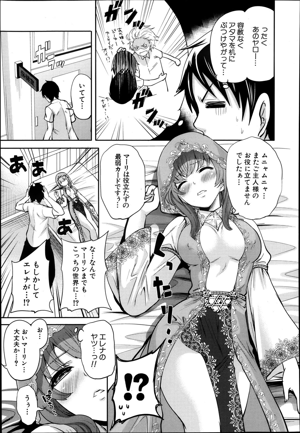 [宮原歩] 改進のエレアノーラ 第1-3話