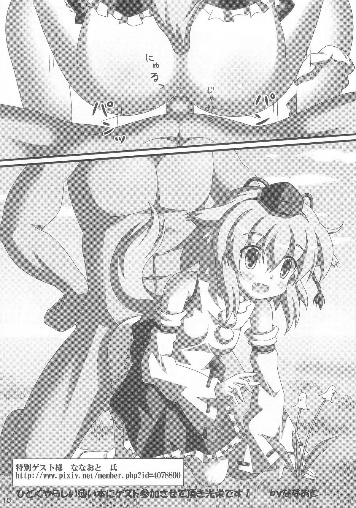 [背徳漢 (背徳漢)] 東方時姦 4 射命丸文 (東方Project)