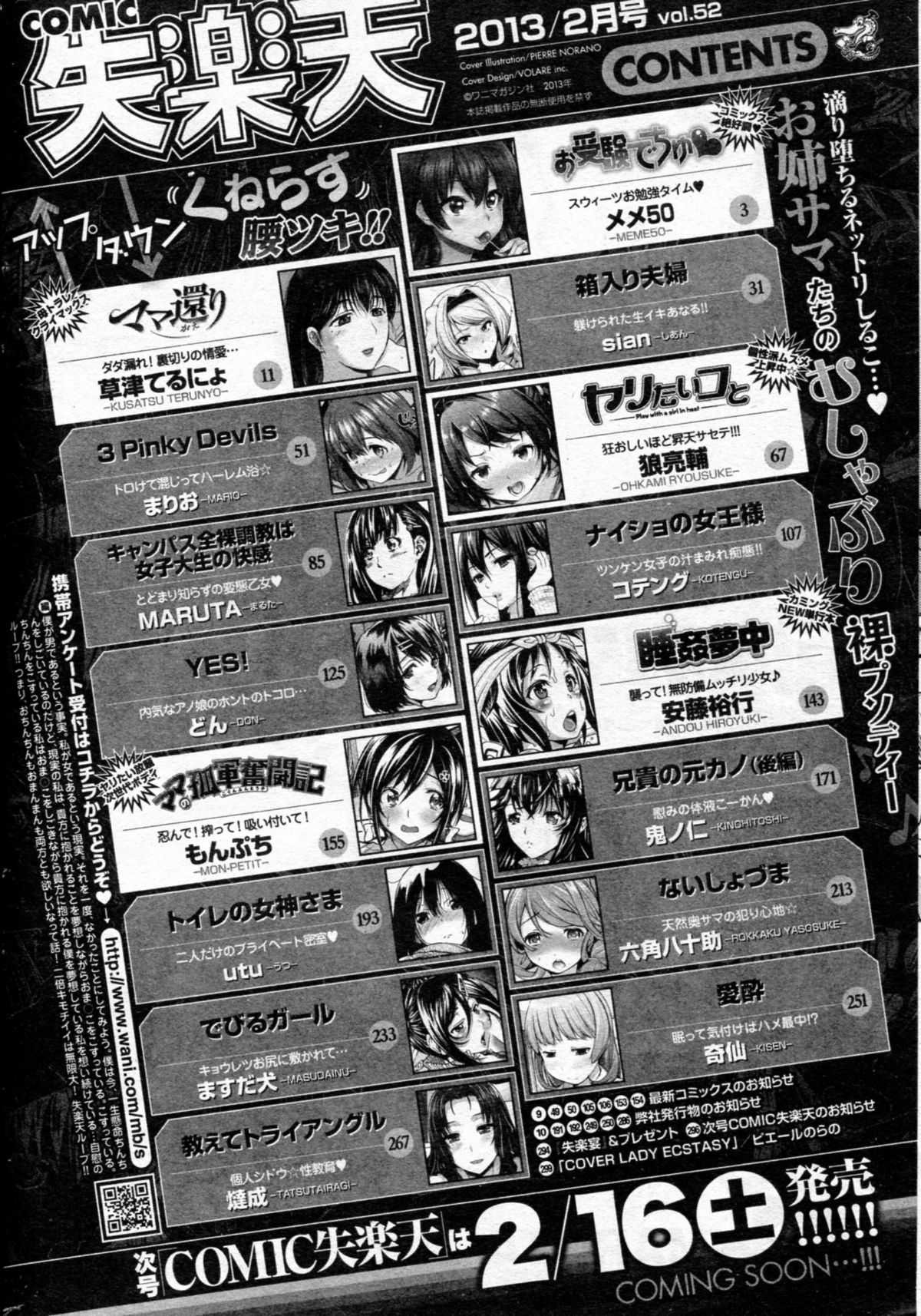 (成年コミック) [雑誌] COMIC 失楽天 2013年2月号