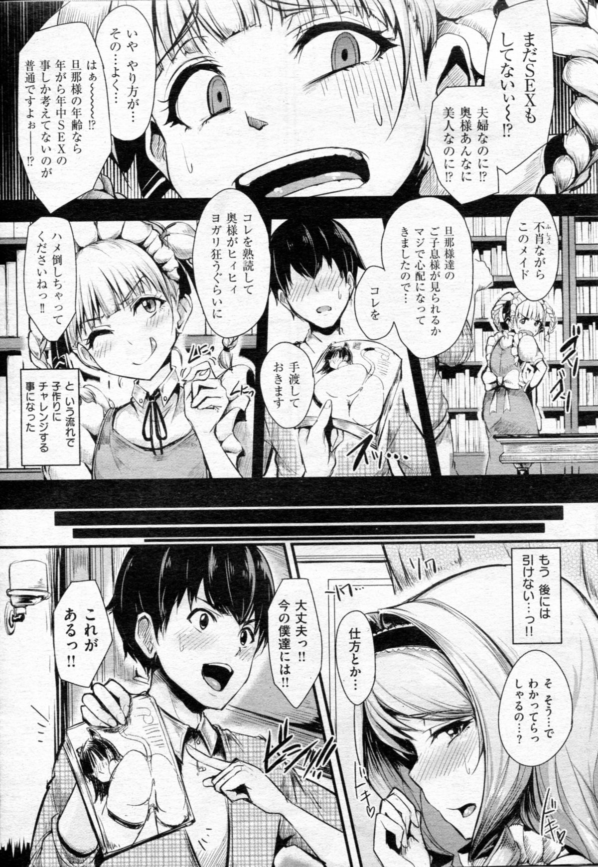 (成年コミック) [雑誌] COMIC 失楽天 2013年2月号