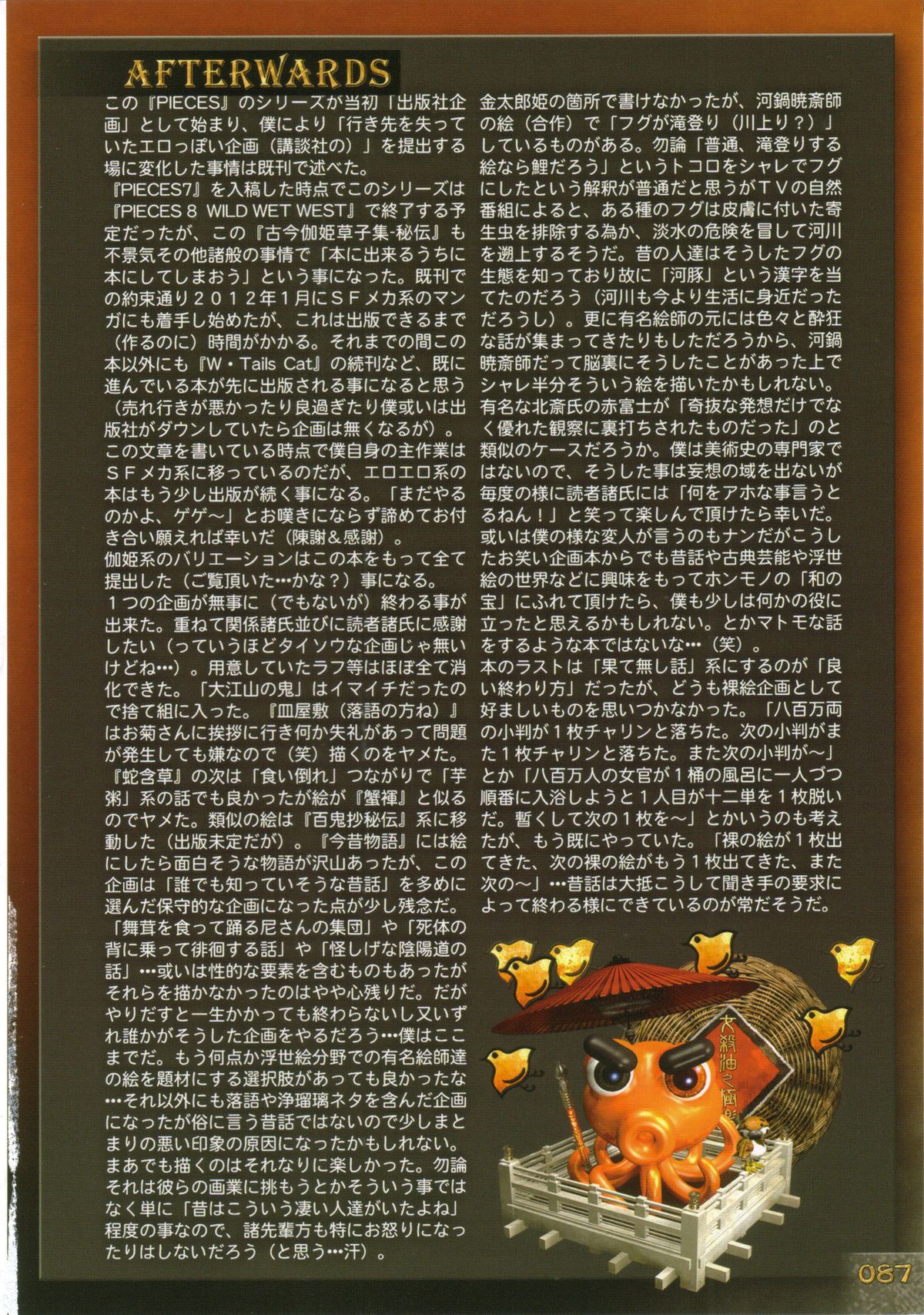 [士郎正宗] PIECES 9 古今伽姫草子集秘伝 [12-09-03]