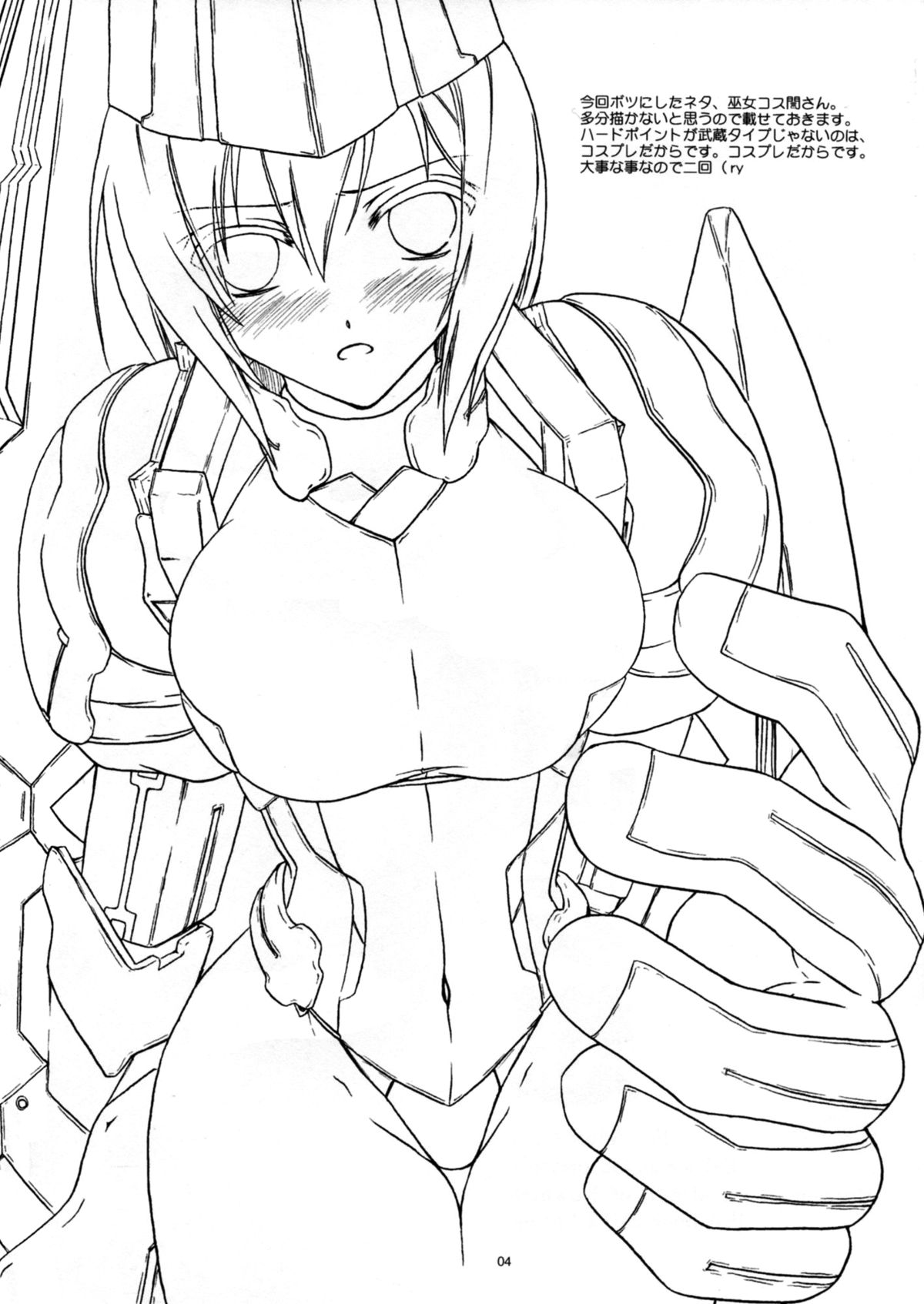 [かぼちゃ大王 (五條くろた)] 西国妄想 (境界線上のホライゾン)