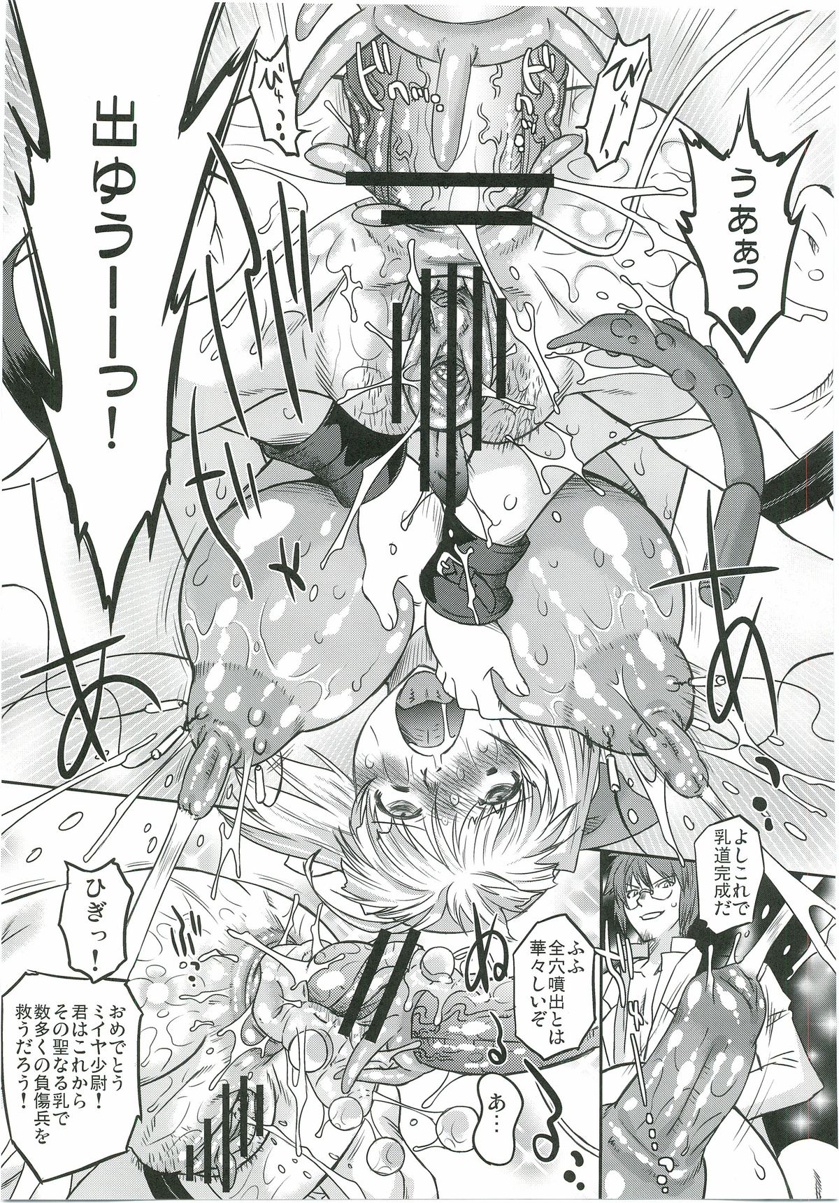 (C82) [おおた堂 (おおたたけし)] White Passion ミルキーペイン