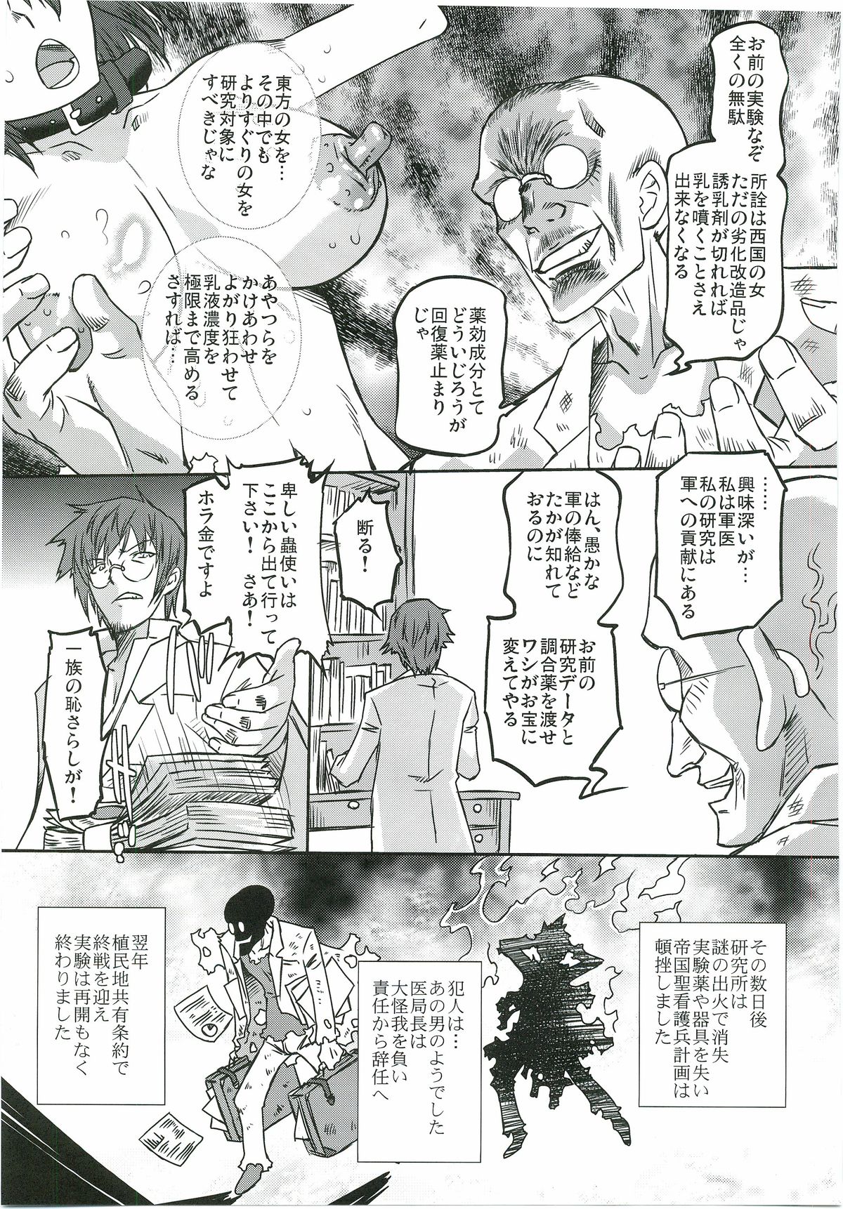 (C82) [おおた堂 (おおたたけし)] White Passion ミルキーペイン