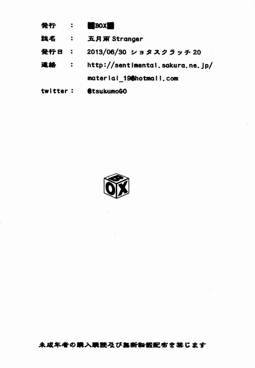 つくもごう（箱）-サミダレストレンジャー