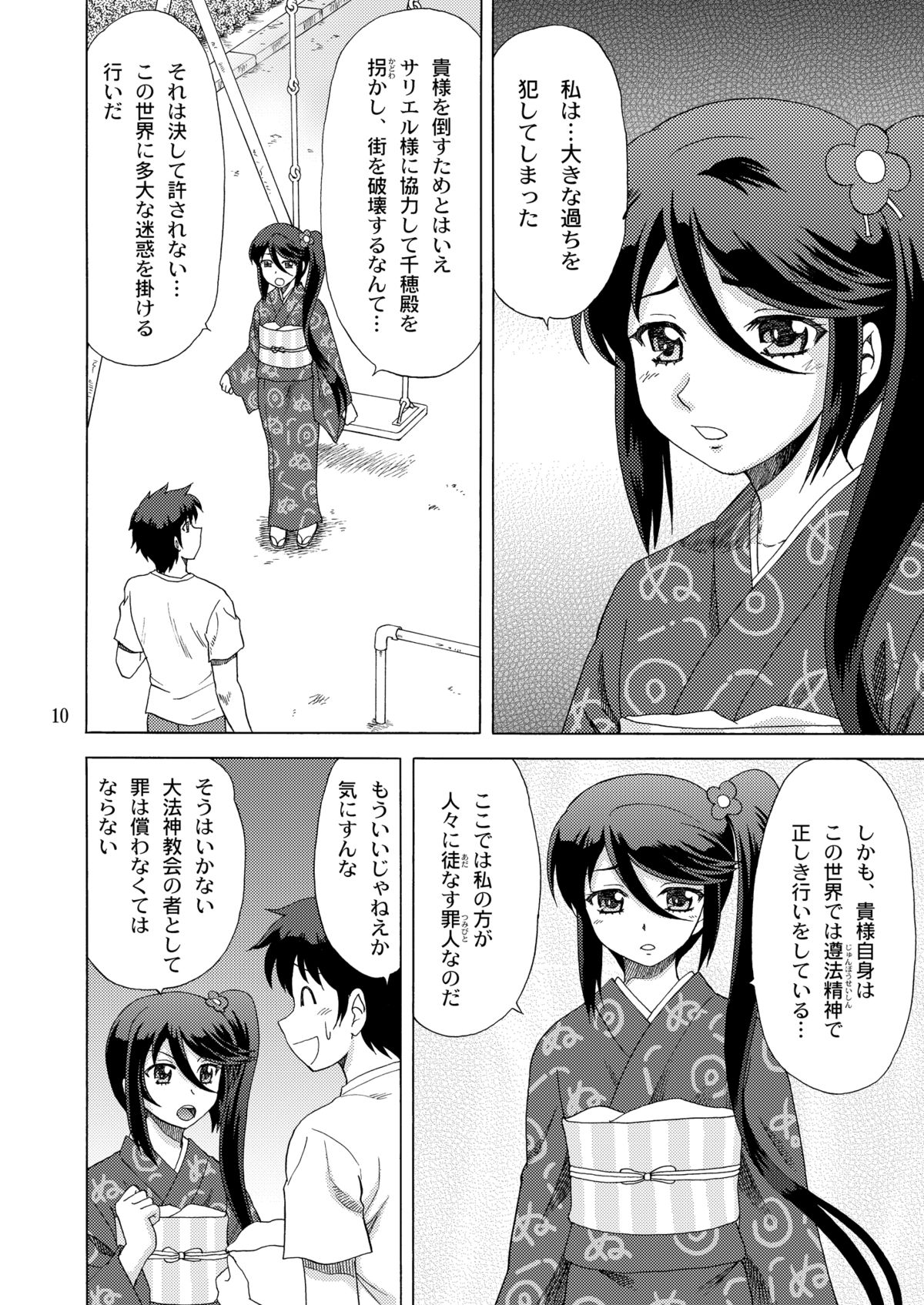 [やすりん堂 (安麟太郎)] 鈴乃、真奥に罰をせがむ (はたらく魔王さま!) [DL版]