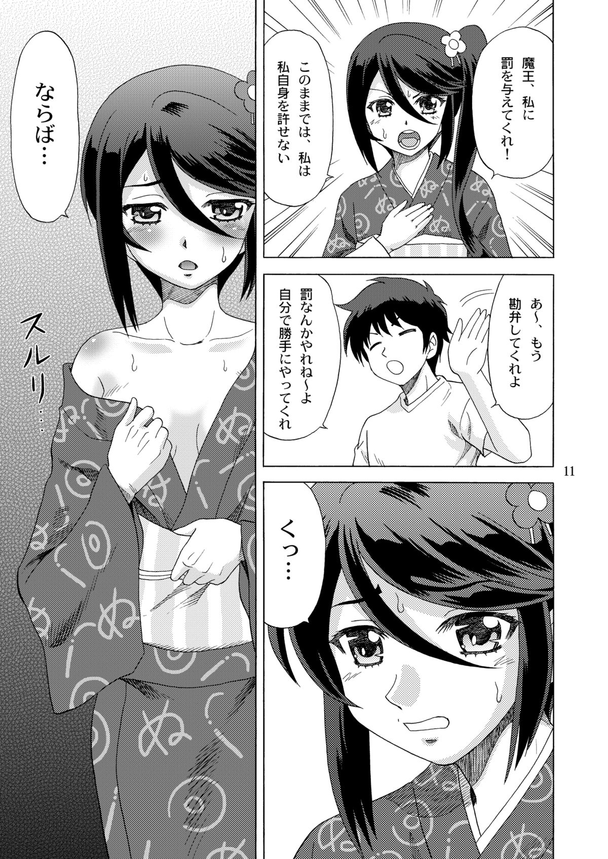 [やすりん堂 (安麟太郎)] 鈴乃、真奥に罰をせがむ (はたらく魔王さま!) [DL版]