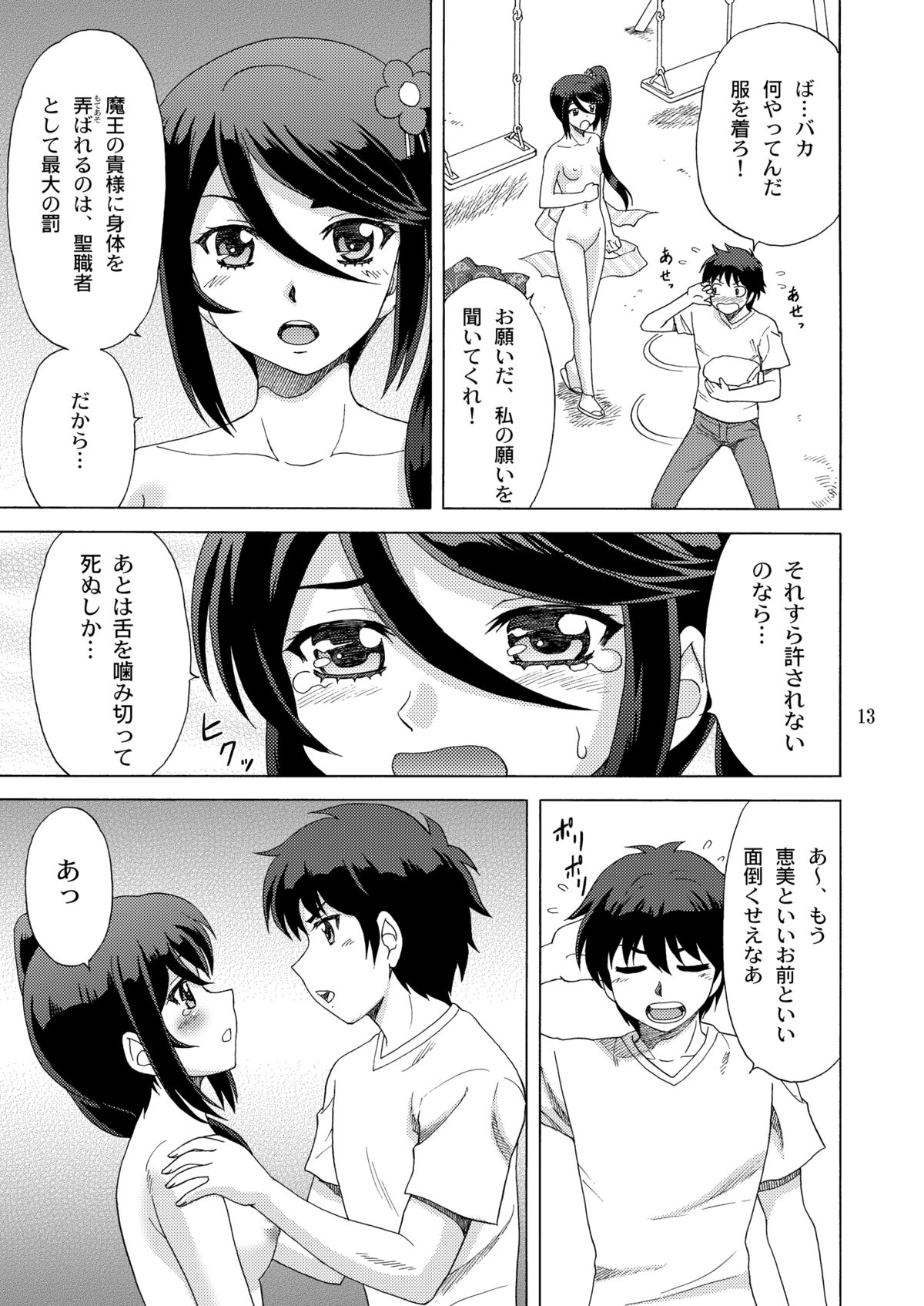 [やすりん堂 (安麟太郎)] 鈴乃、真奥に罰をせがむ (はたらく魔王さま!) [DL版]