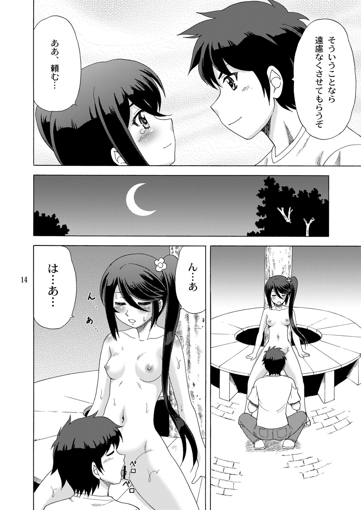 [やすりん堂 (安麟太郎)] 鈴乃、真奥に罰をせがむ (はたらく魔王さま!) [DL版]