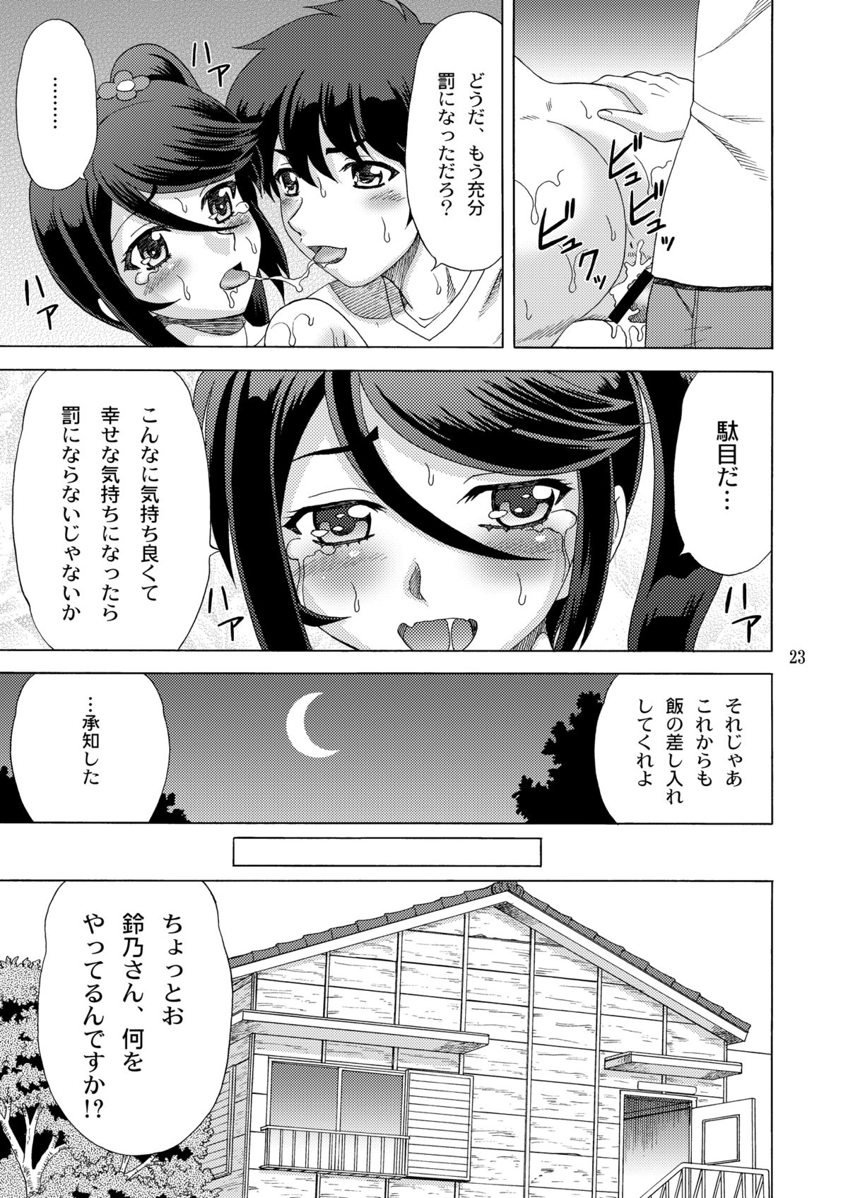 [やすりん堂 (安麟太郎)] 鈴乃、真奥に罰をせがむ (はたらく魔王さま!) [DL版]