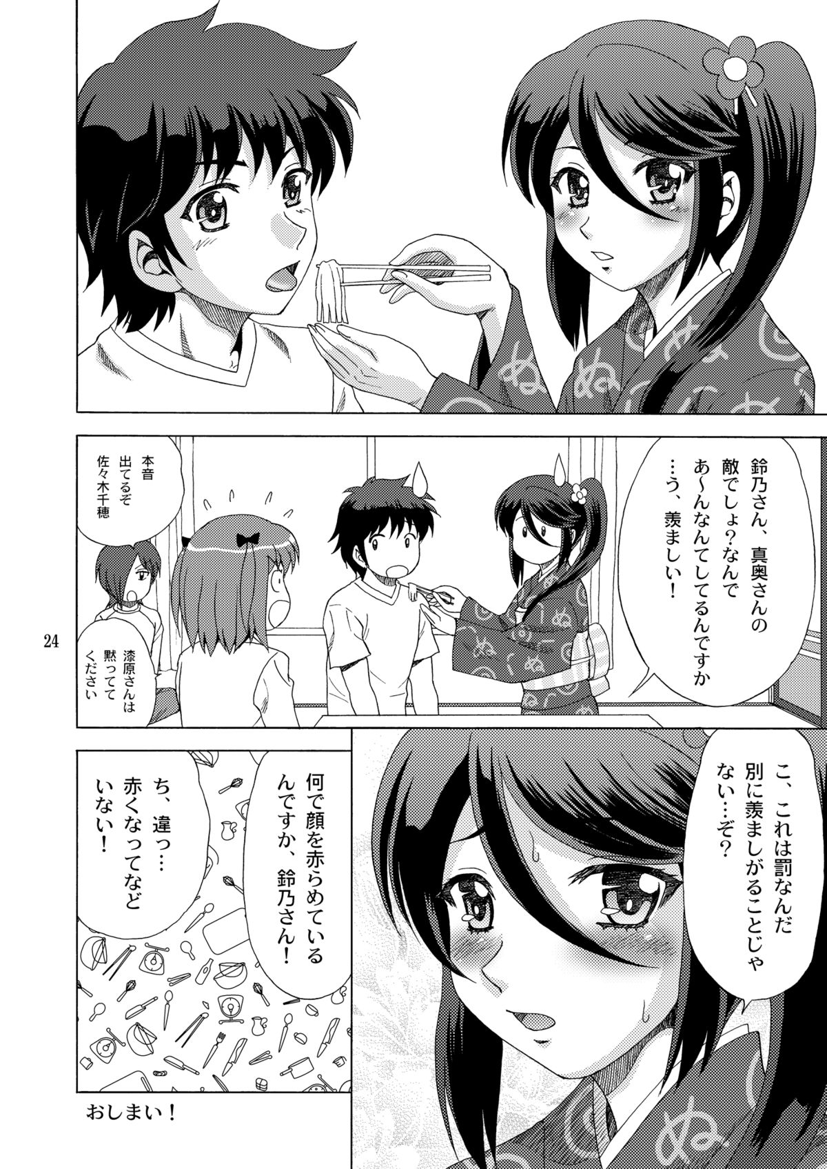 [やすりん堂 (安麟太郎)] 鈴乃、真奥に罰をせがむ (はたらく魔王さま!) [DL版]