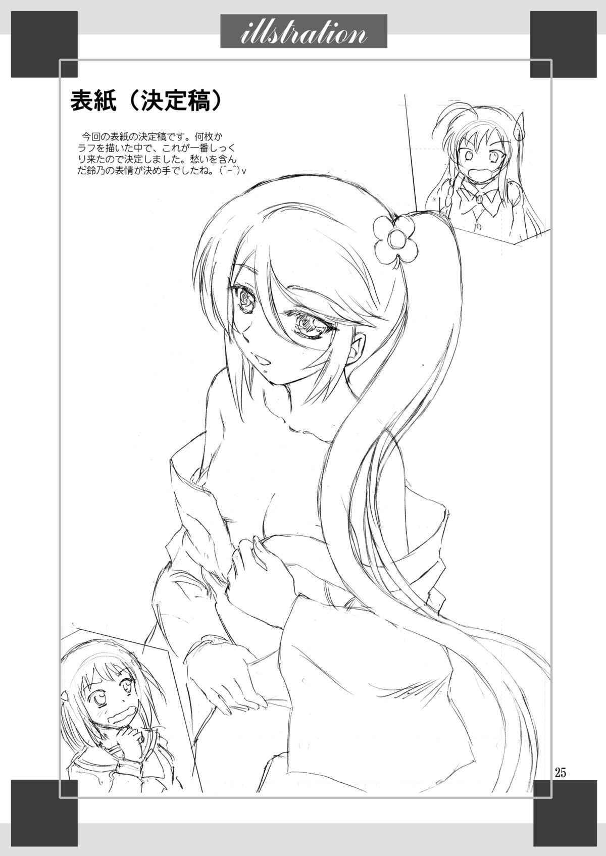 [やすりん堂 (安麟太郎)] 鈴乃、真奥に罰をせがむ (はたらく魔王さま!) [DL版]