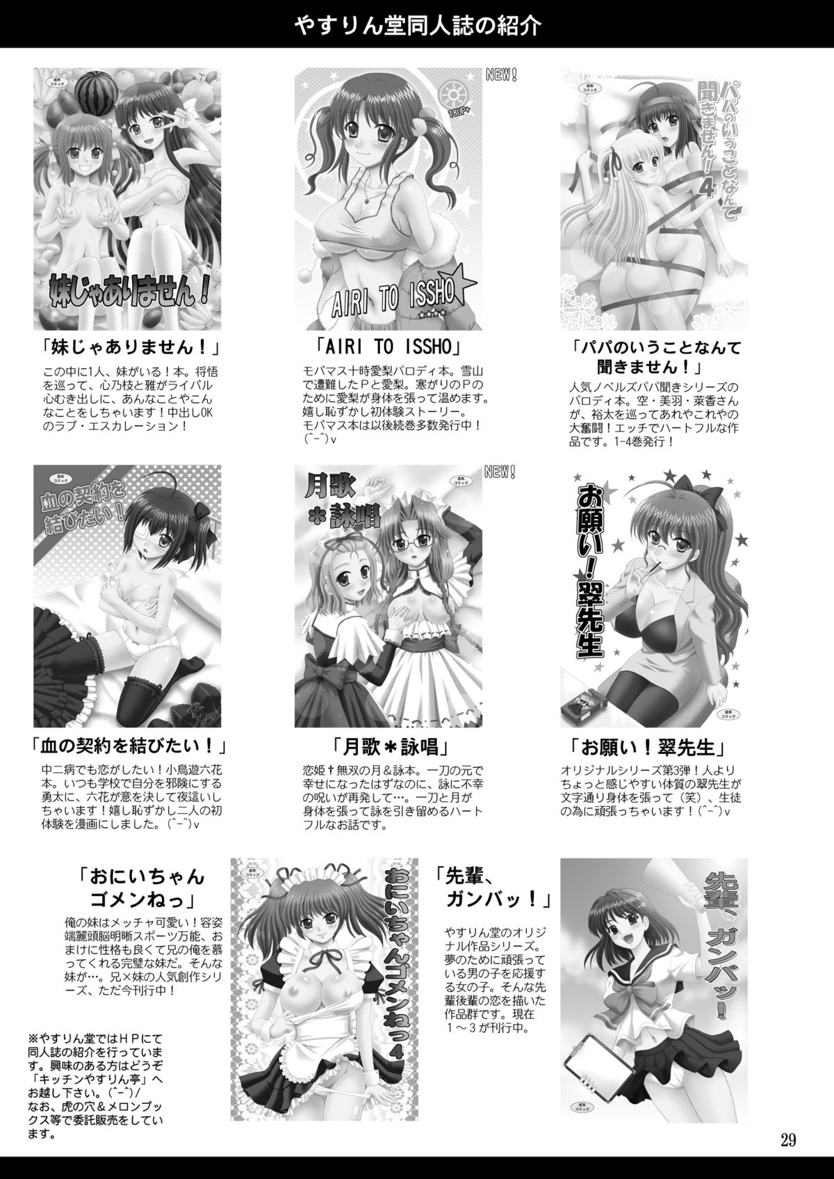 [やすりん堂 (安麟太郎)] 鈴乃、真奥に罰をせがむ (はたらく魔王さま!) [DL版]
