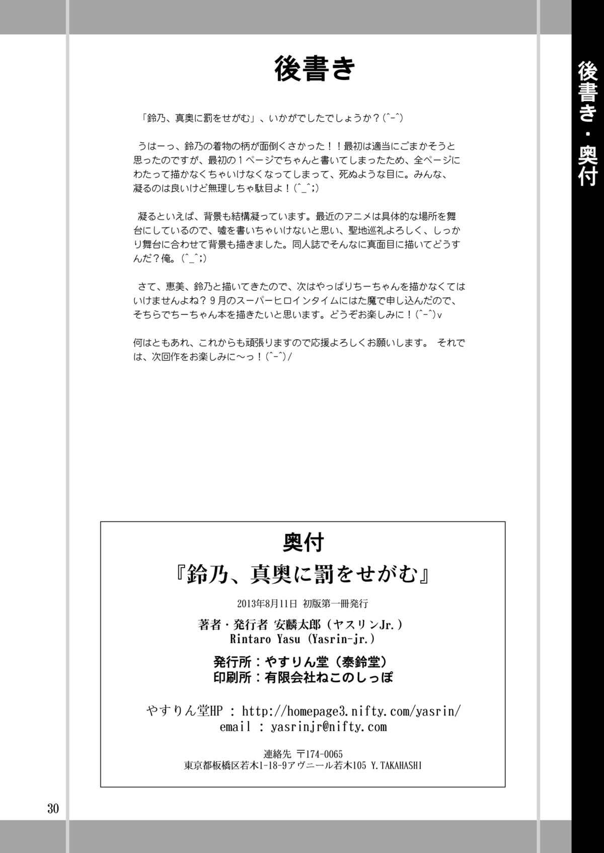 [やすりん堂 (安麟太郎)] 鈴乃、真奥に罰をせがむ (はたらく魔王さま!) [DL版]