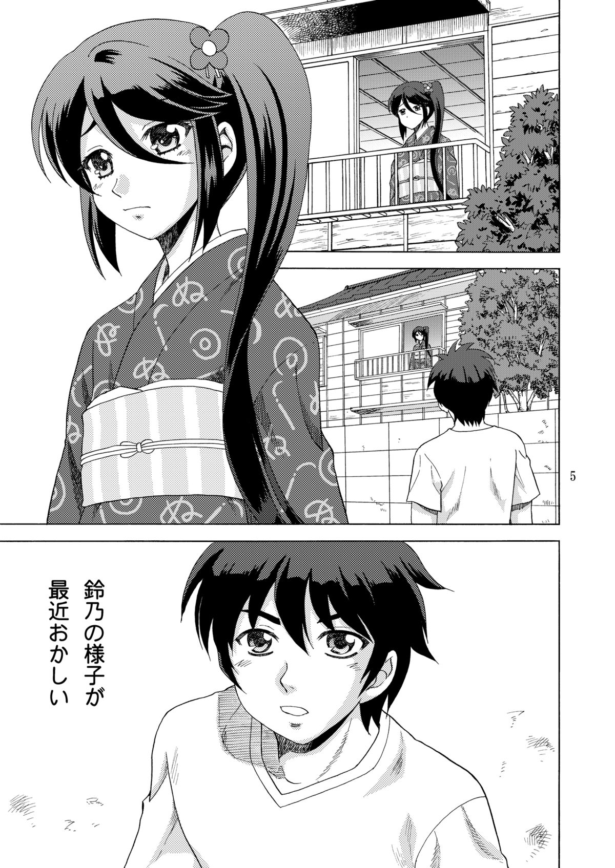 [やすりん堂 (安麟太郎)] 鈴乃、真奥に罰をせがむ (はたらく魔王さま!) [DL版]